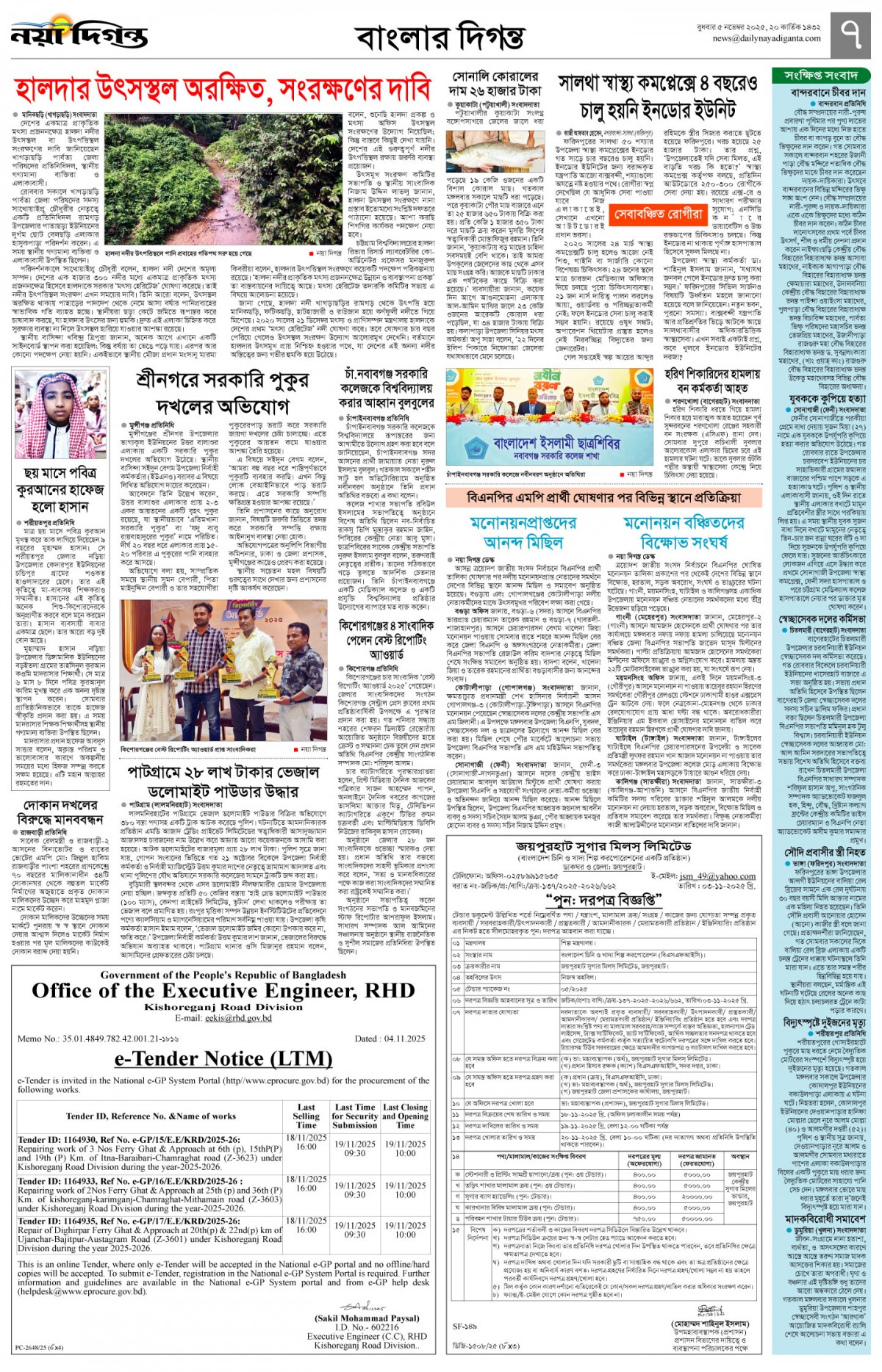 বাংলার দিগন্ত