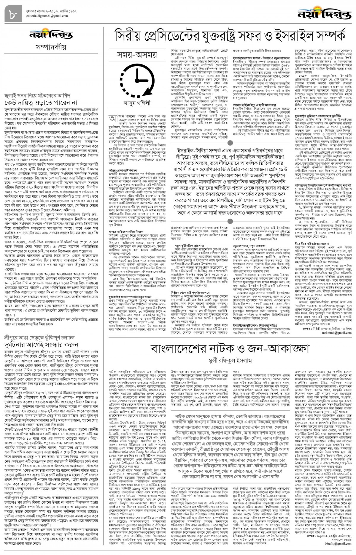 সম্পাদকীয়