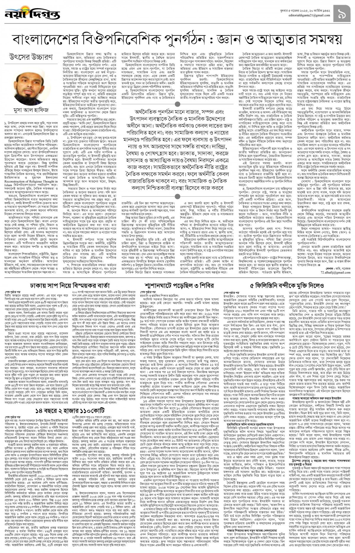 উপ-সম্পাদকীয়+খবর