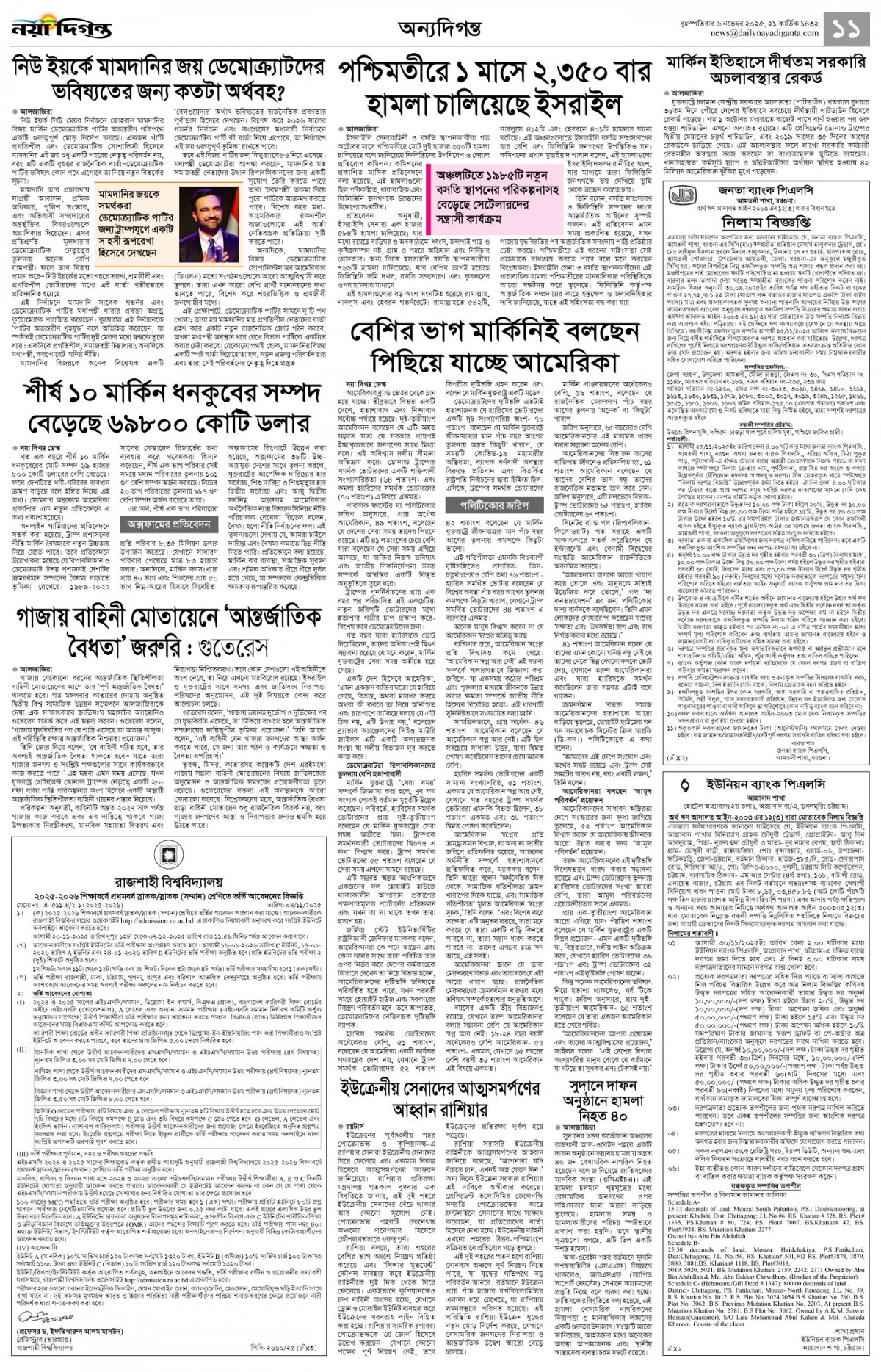 অন্য দিগন্ত