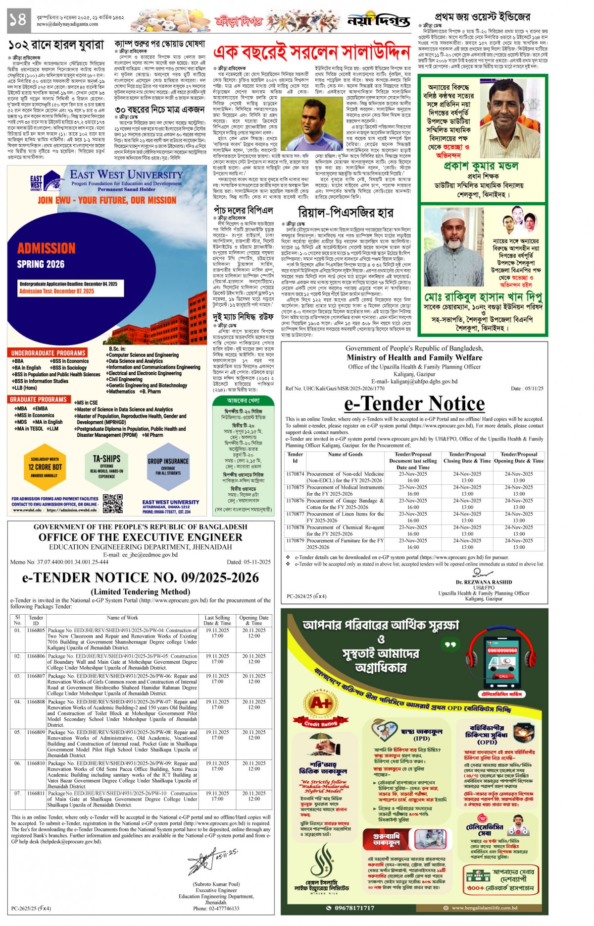 ক্রীড়া দিগন্ত