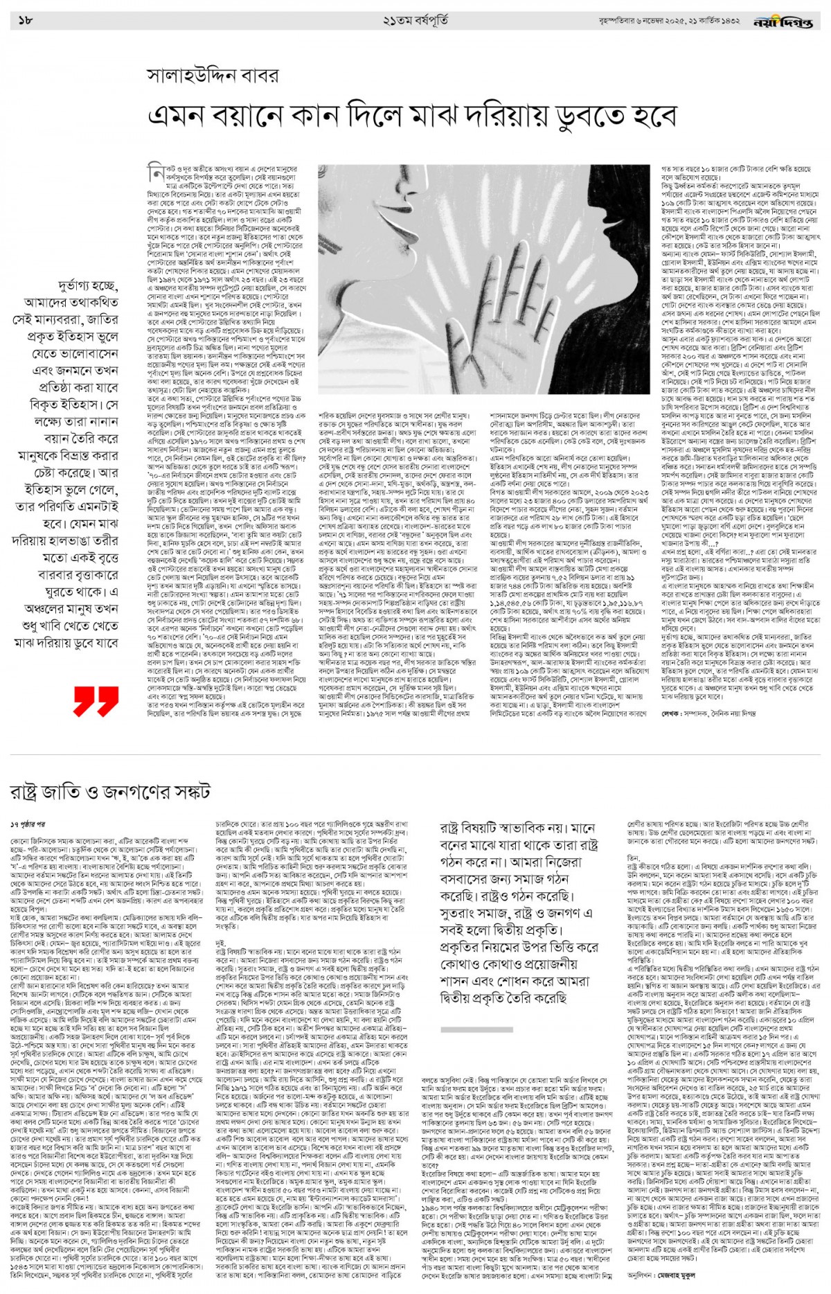 ২১তম বর্ষপূর্তি