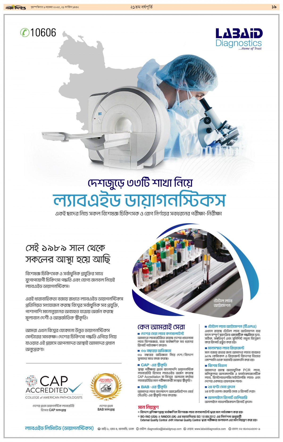 ২১তম বর্ষপূর্তি