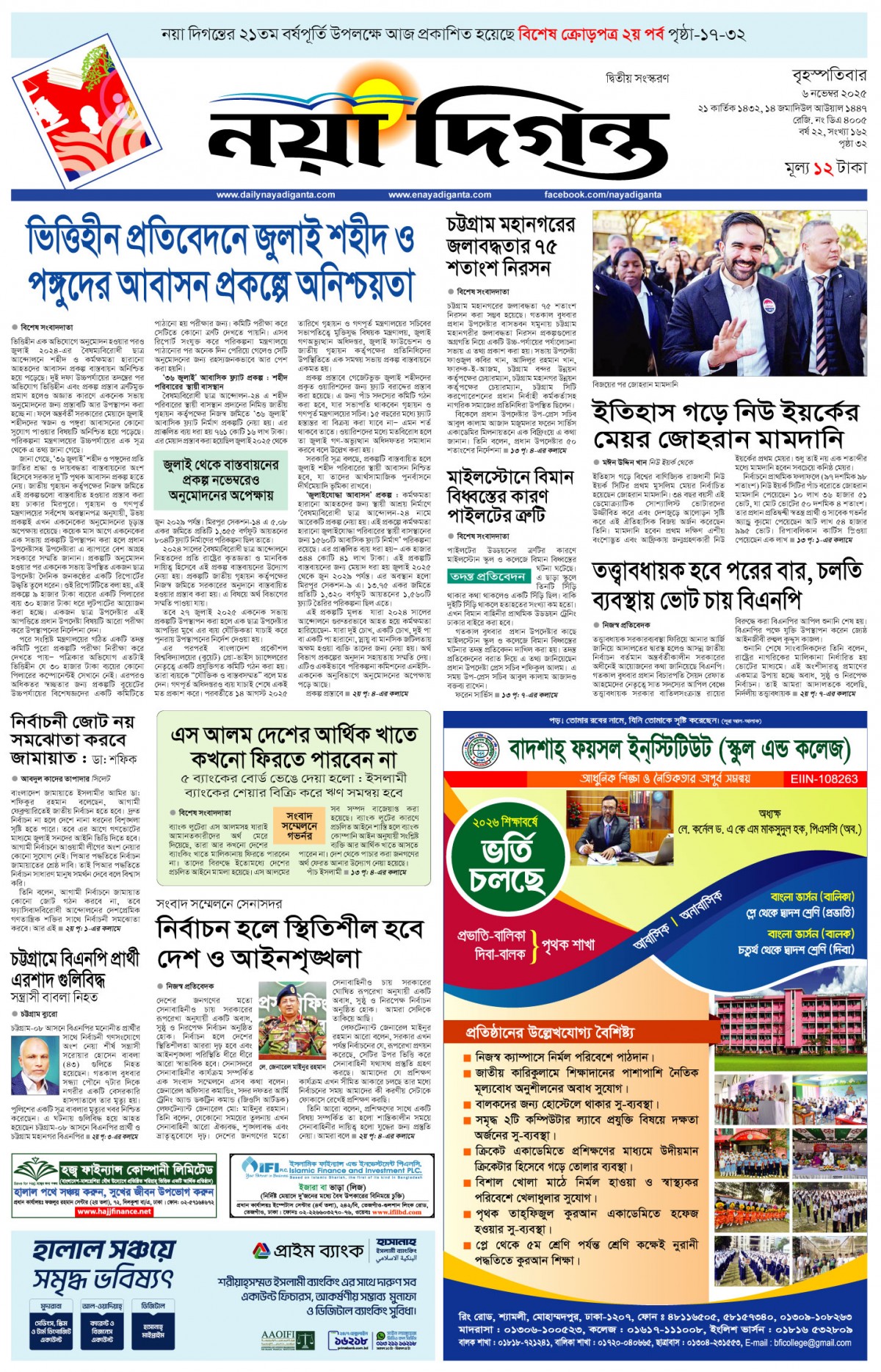 প্রথম পাতা