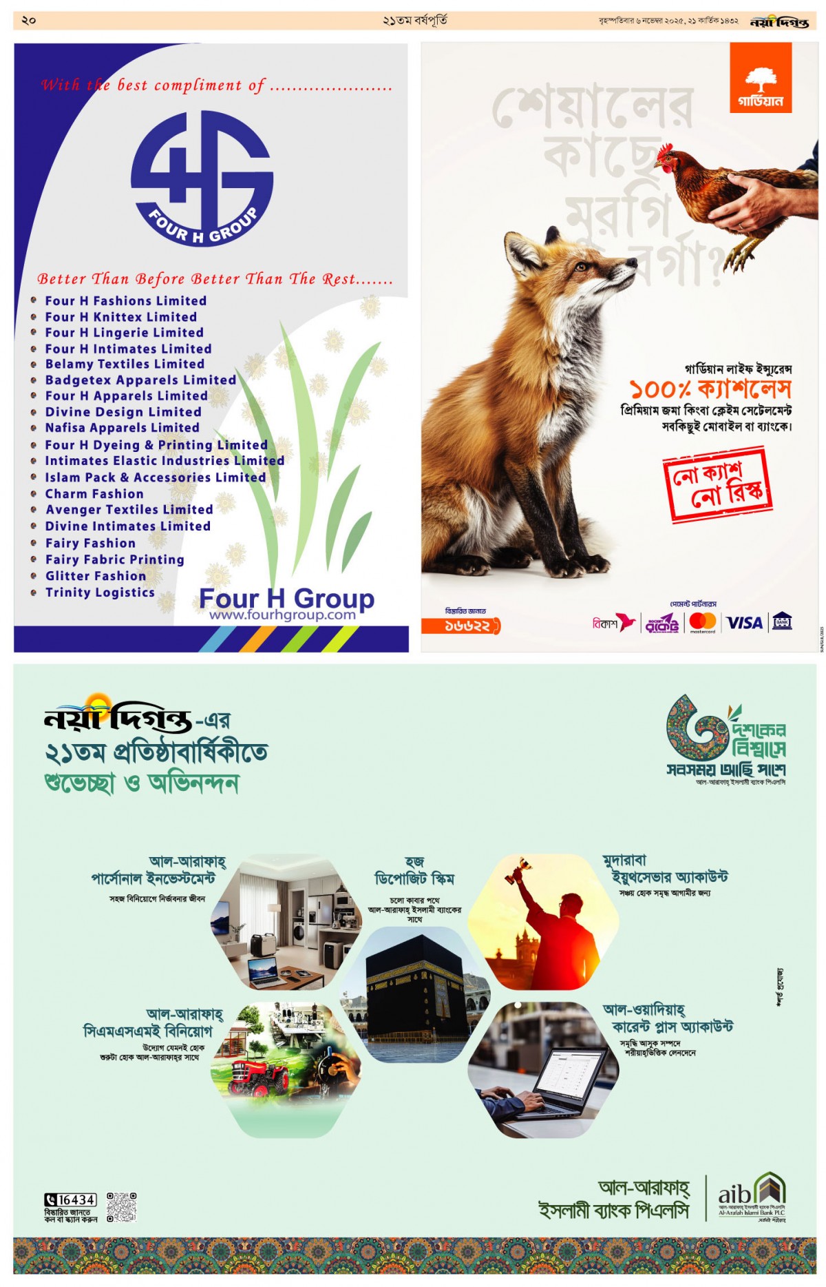 ২১তম বর্ষপূর্তি