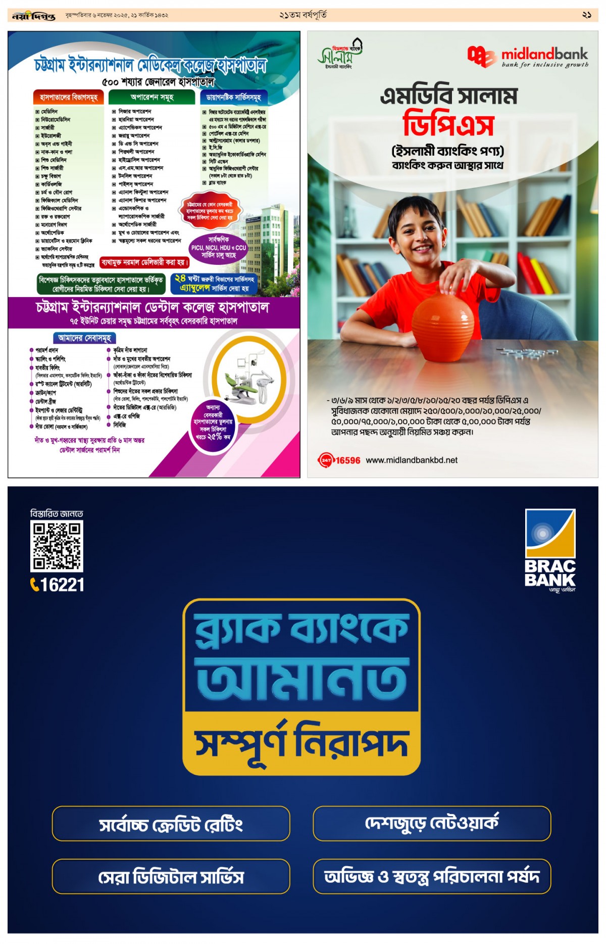 ২১তম বর্ষপূর্তি