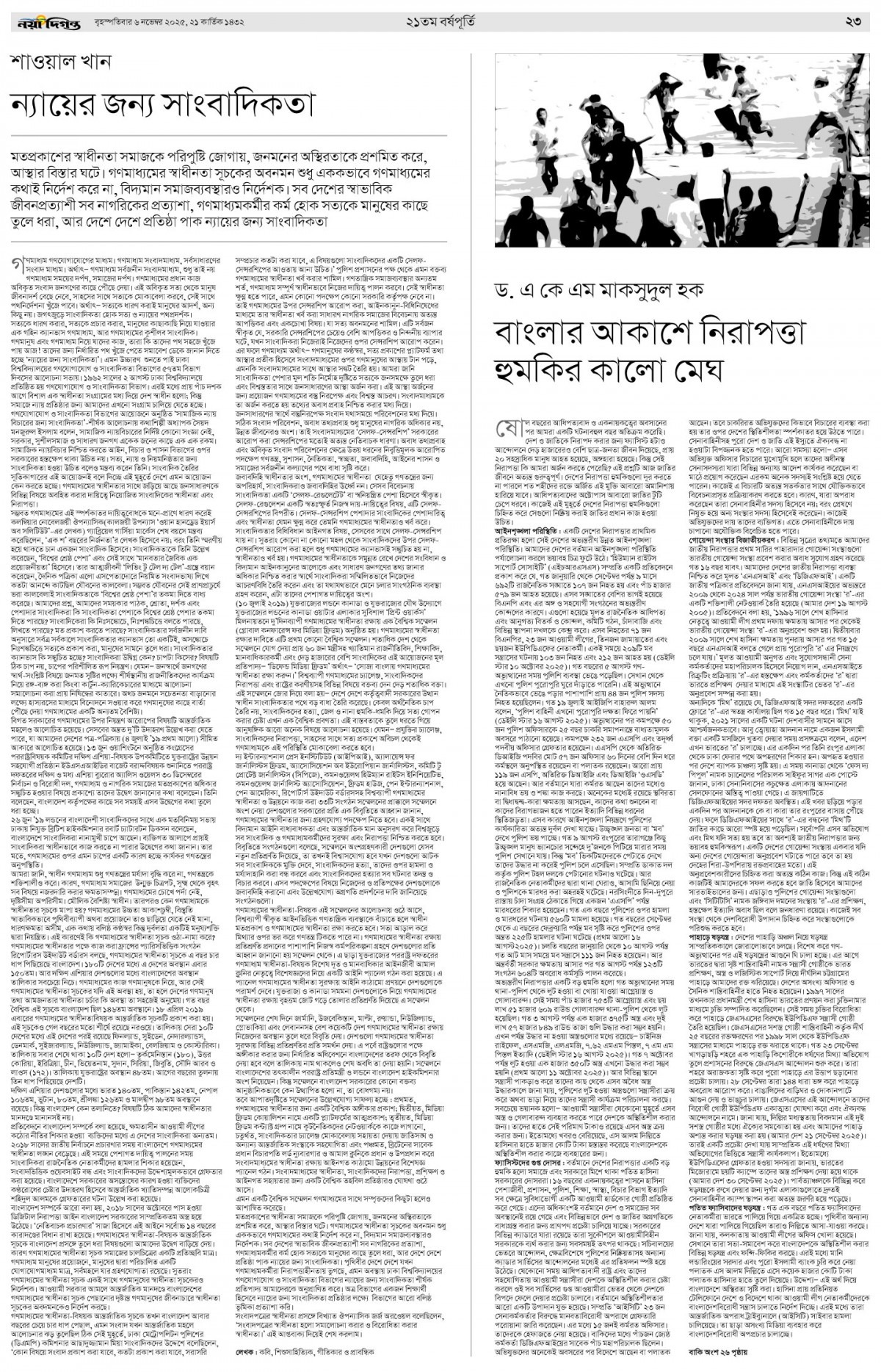 ২১তম বর্ষপূর্তি