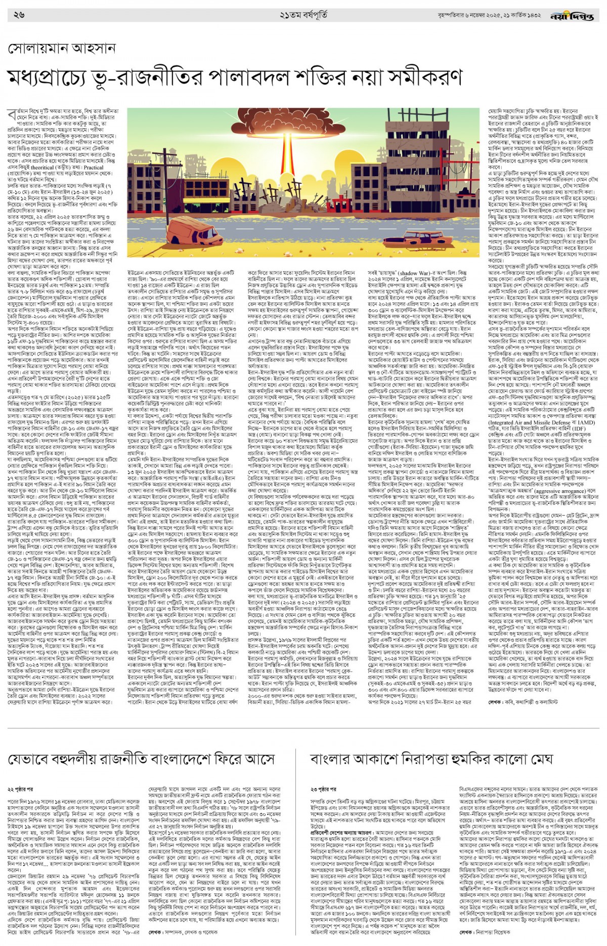 ২১তম বর্ষপূর্তি