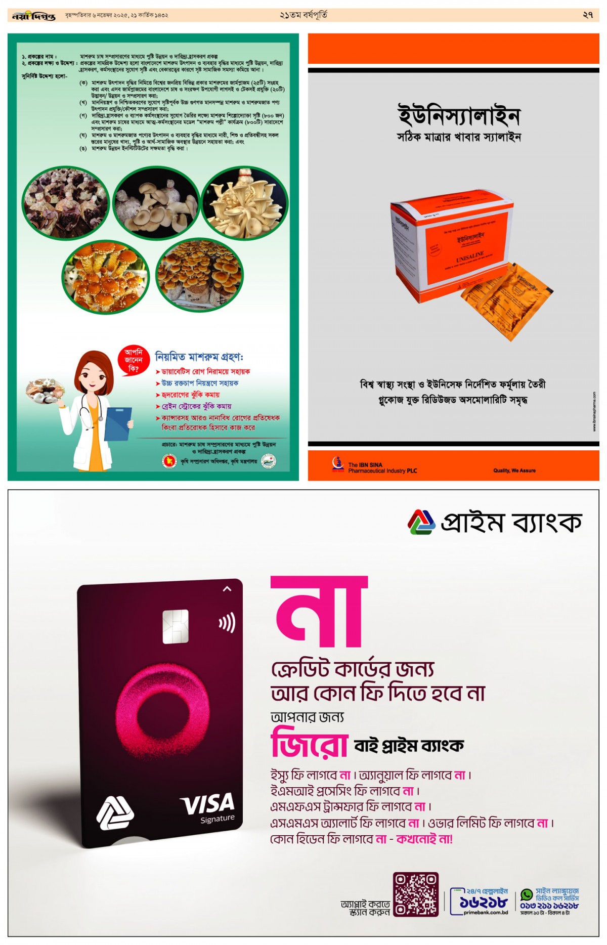 ২১তম বর্ষপূর্তি