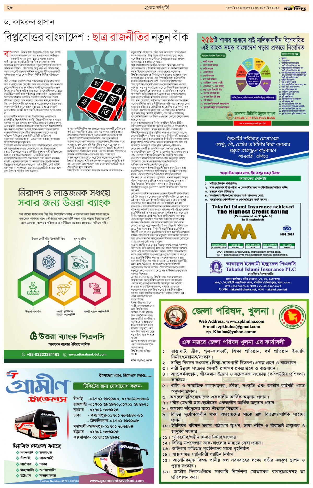 ২১তম বর্ষপূর্তি