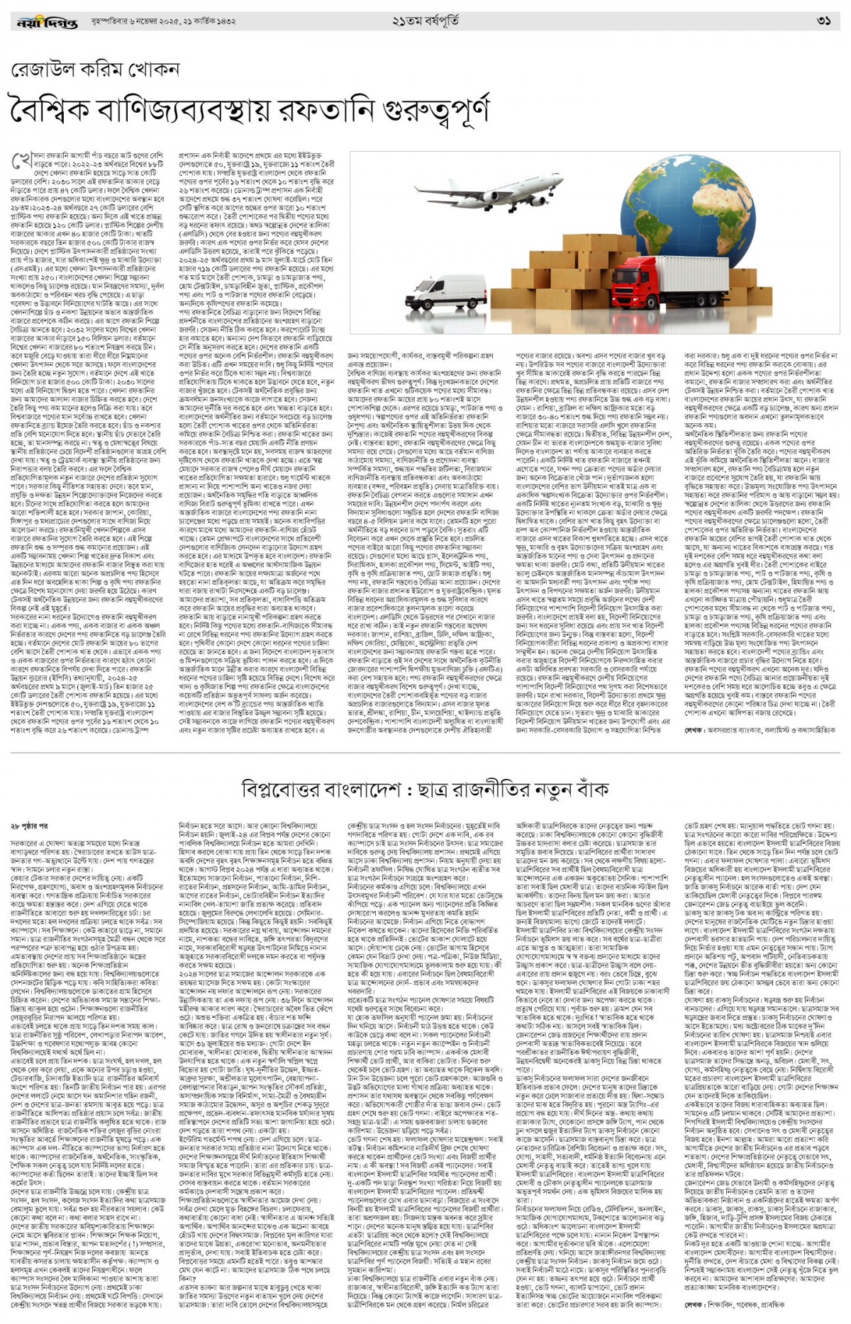 ২১তম বর্ষপূর্তি