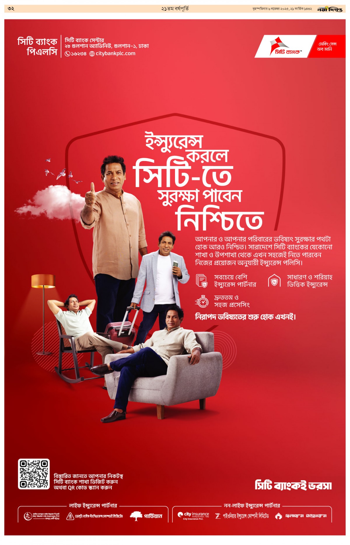 ২১তম বর্ষপূর্তি