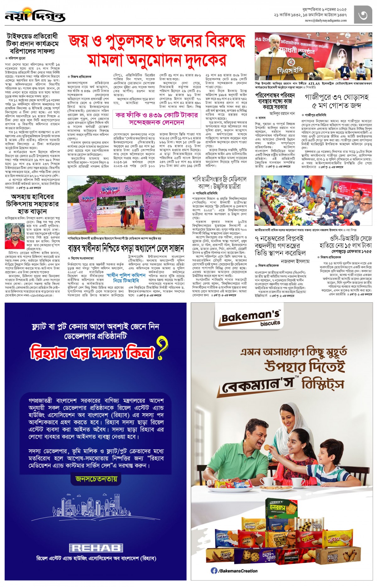 নগর-মহানগর