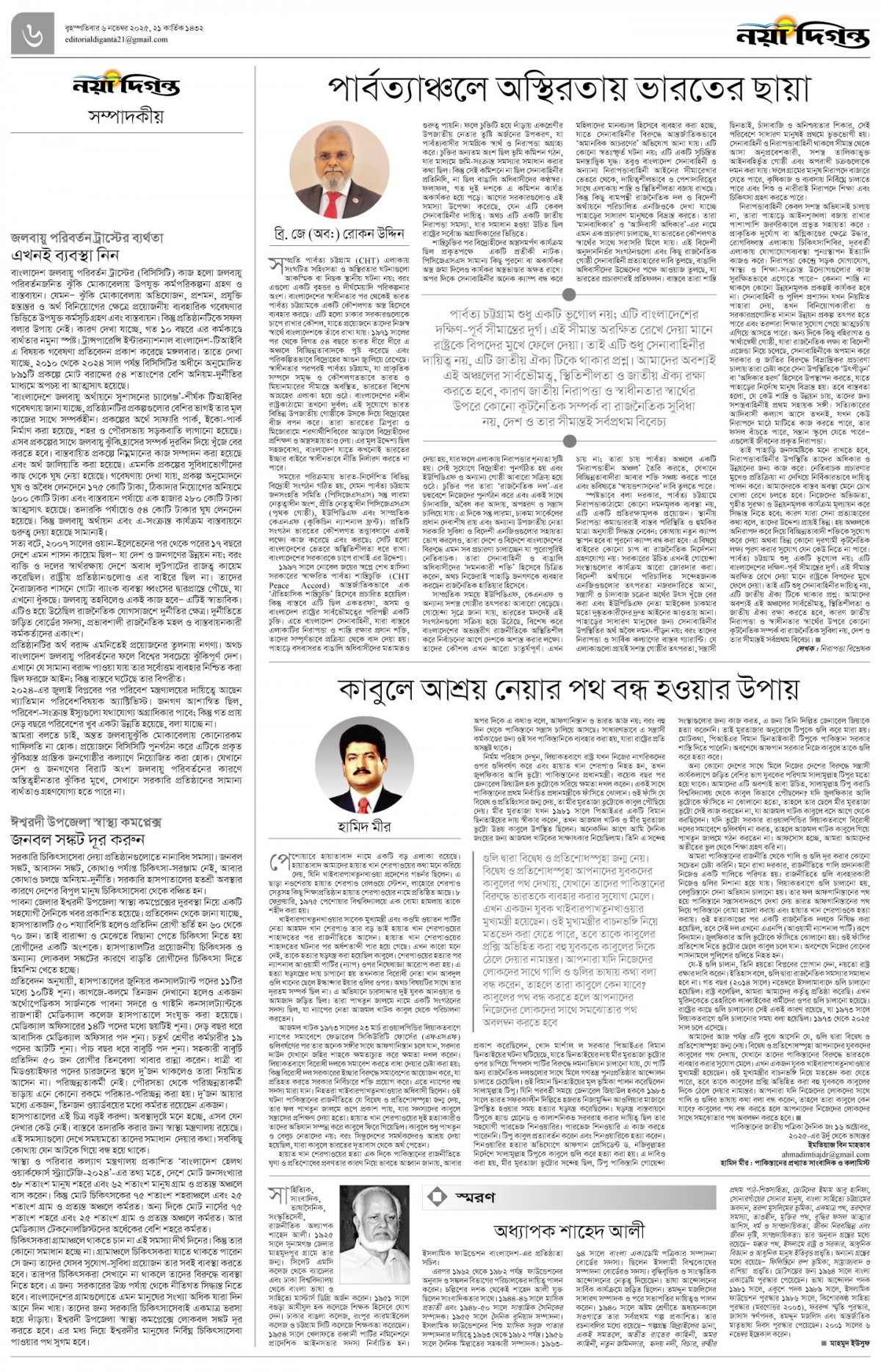 সম্পাদকীয়