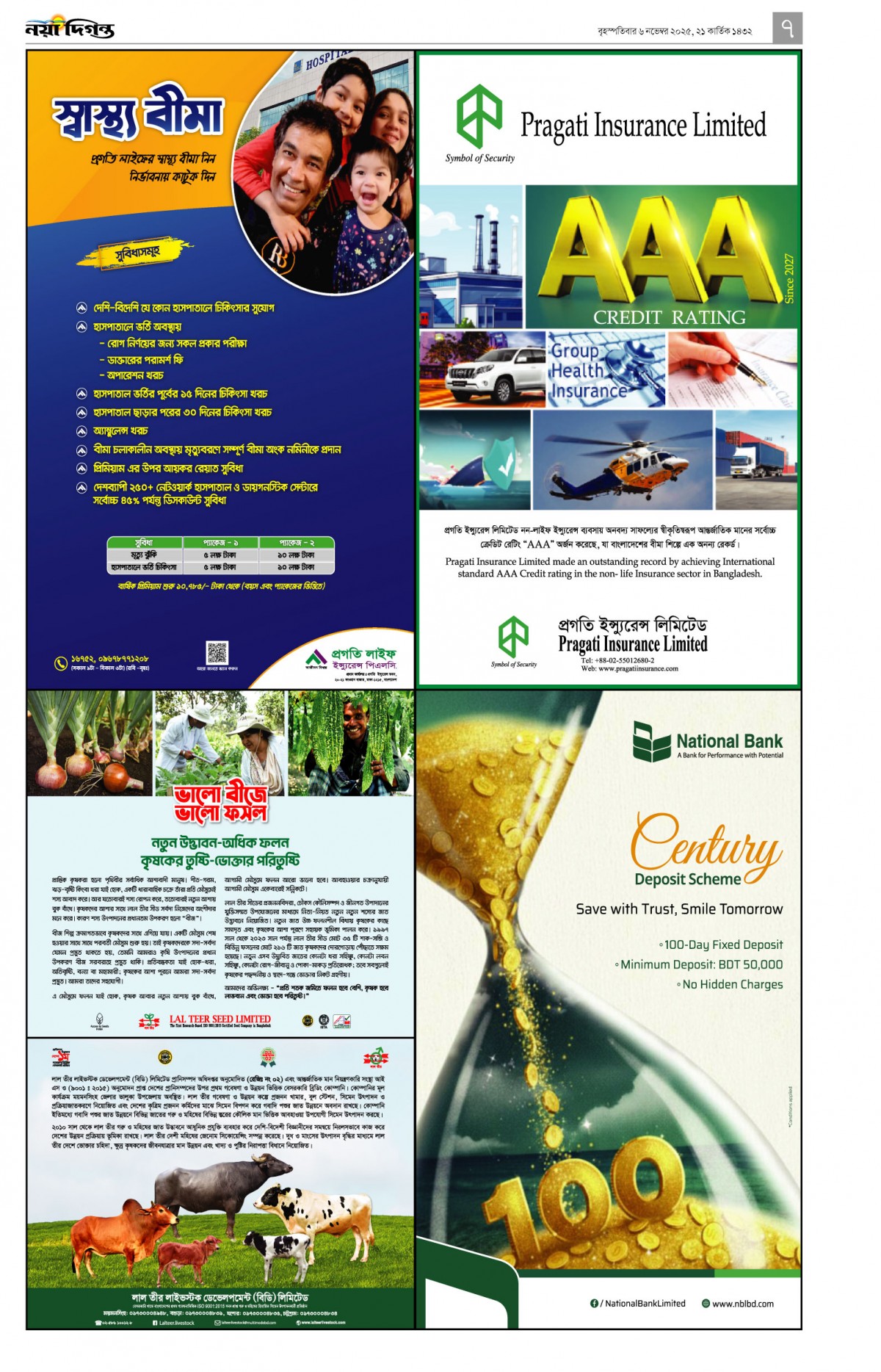 বিজ্ঞাপন