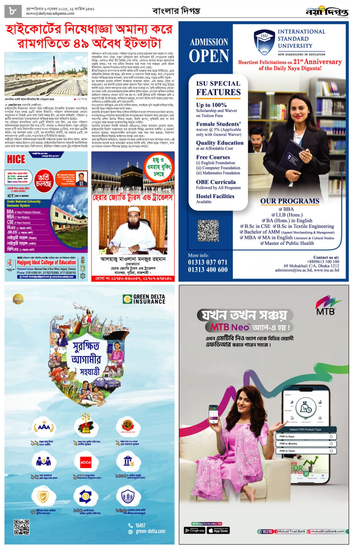 বাংলার দিগন্ত