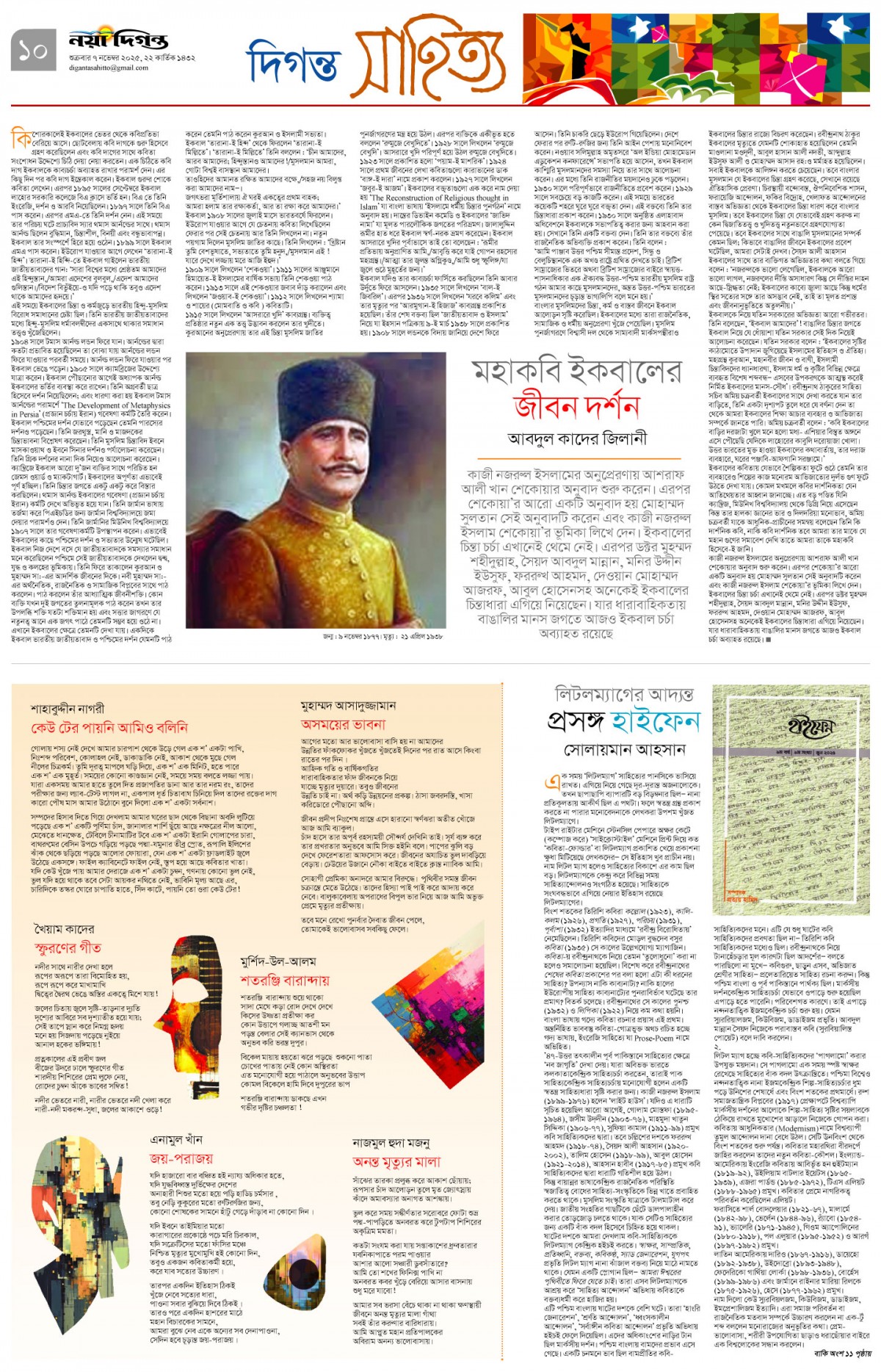 দিগন্ত সাহিত্য