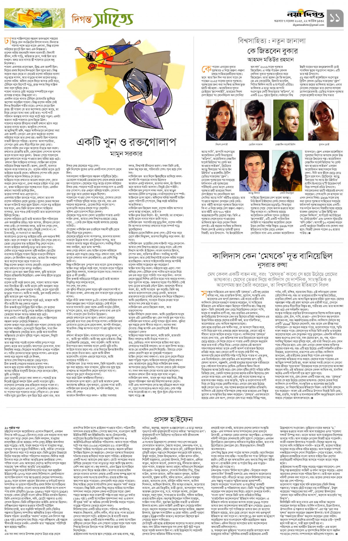 দিগন্ত সাহিত্য