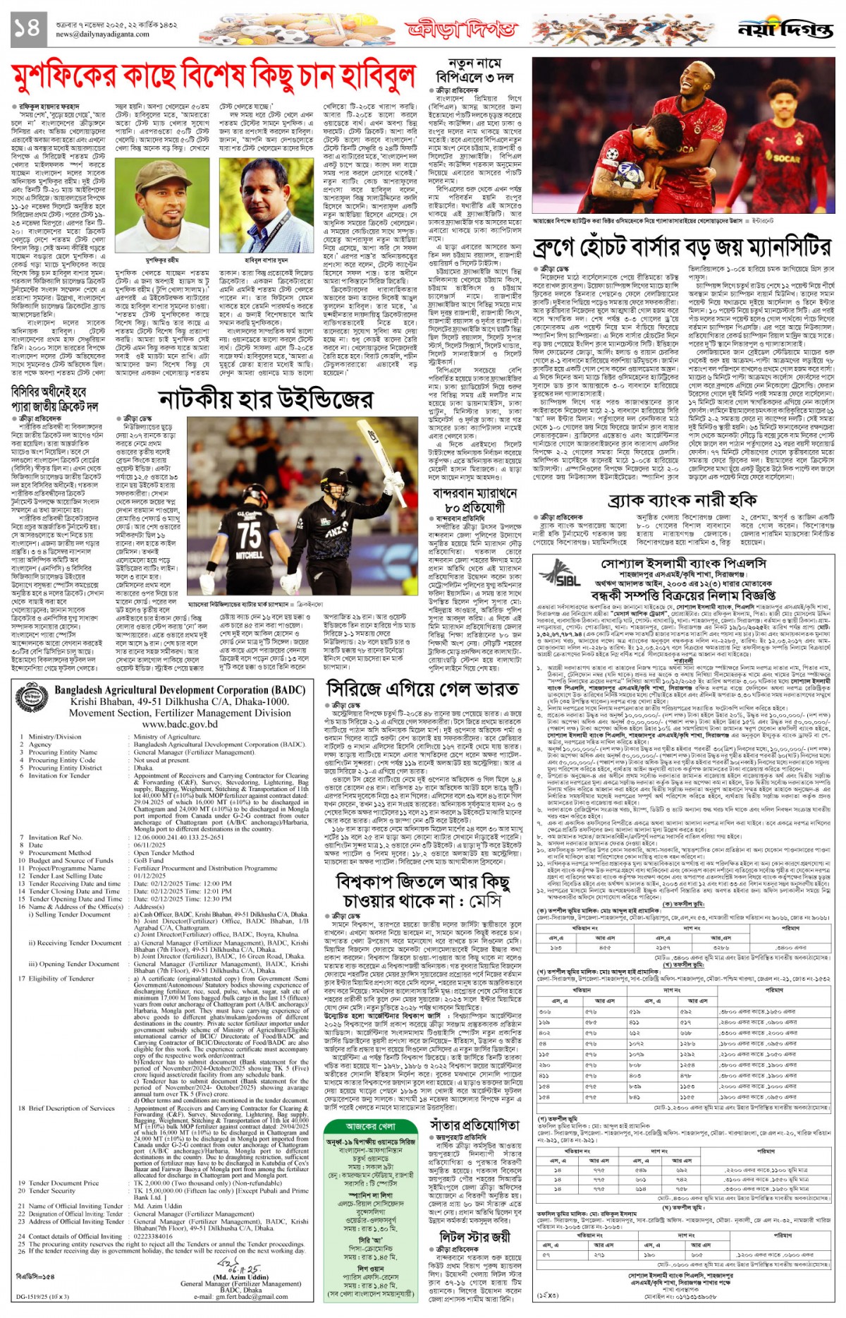 ক্রীড়া দিগন্ত