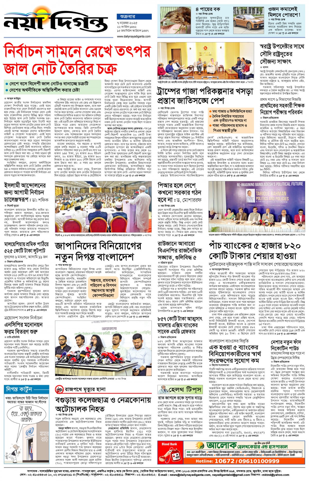 শেষের পাতা