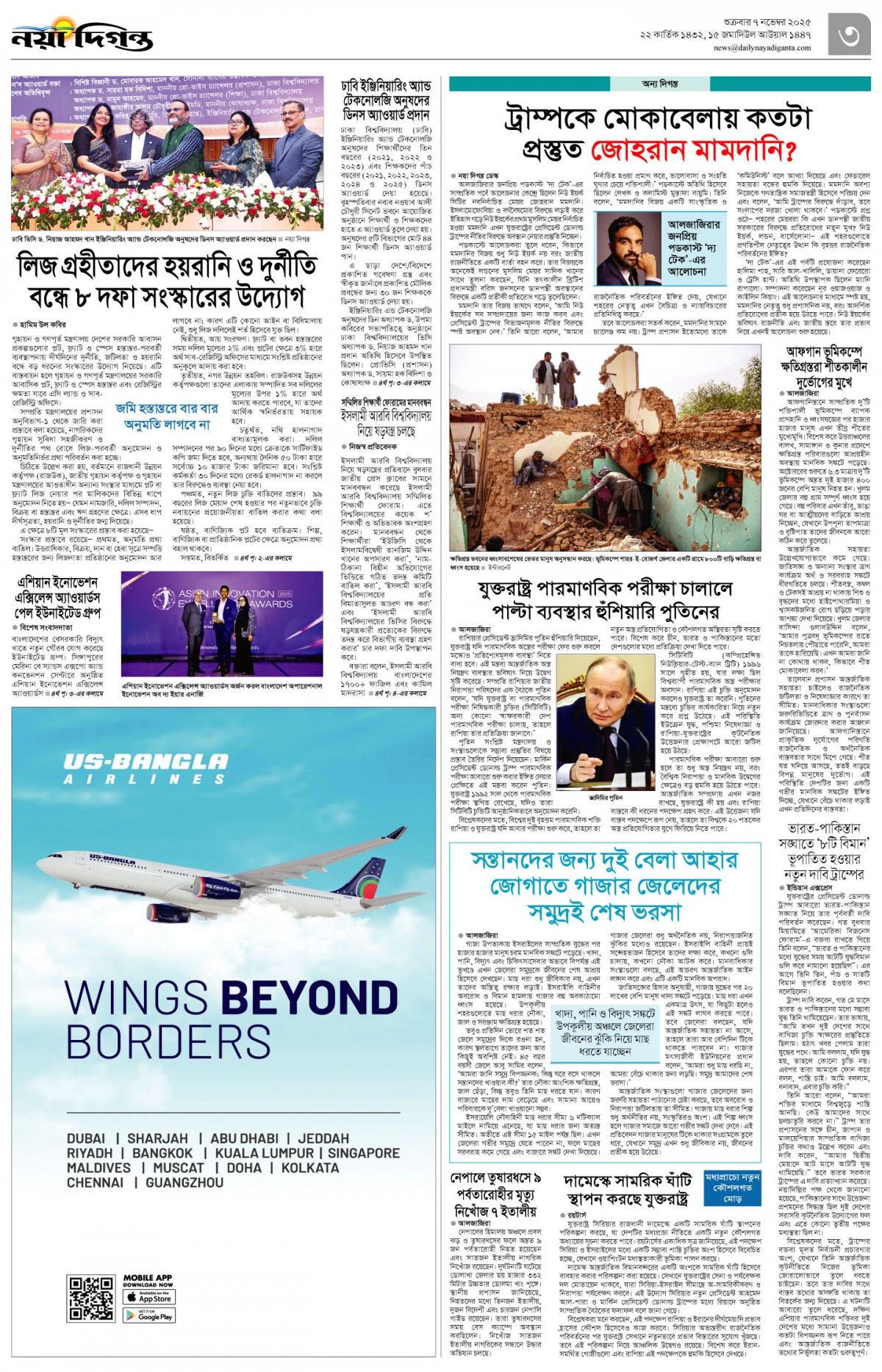 নগর-মহানগর+অন্য দিগন্ত