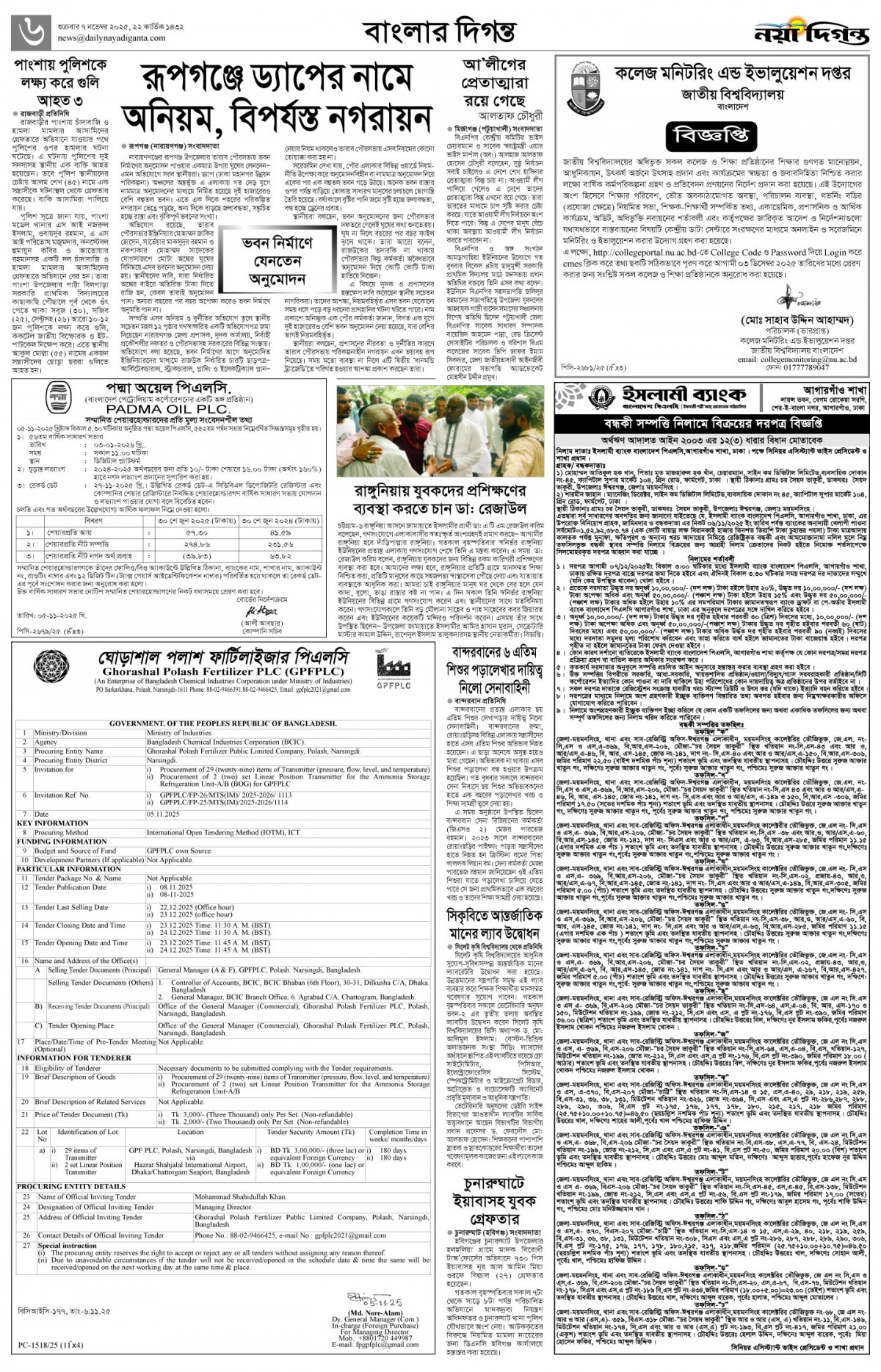 বাংলার দিগন্ত