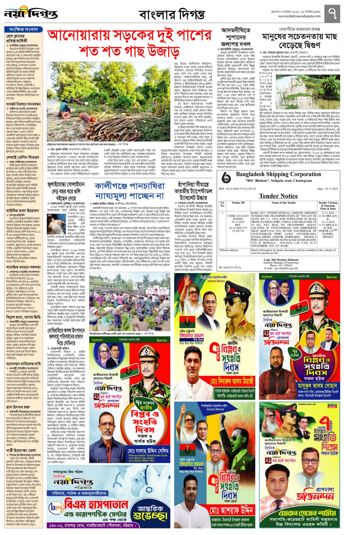 বাংলার দিগন্ত