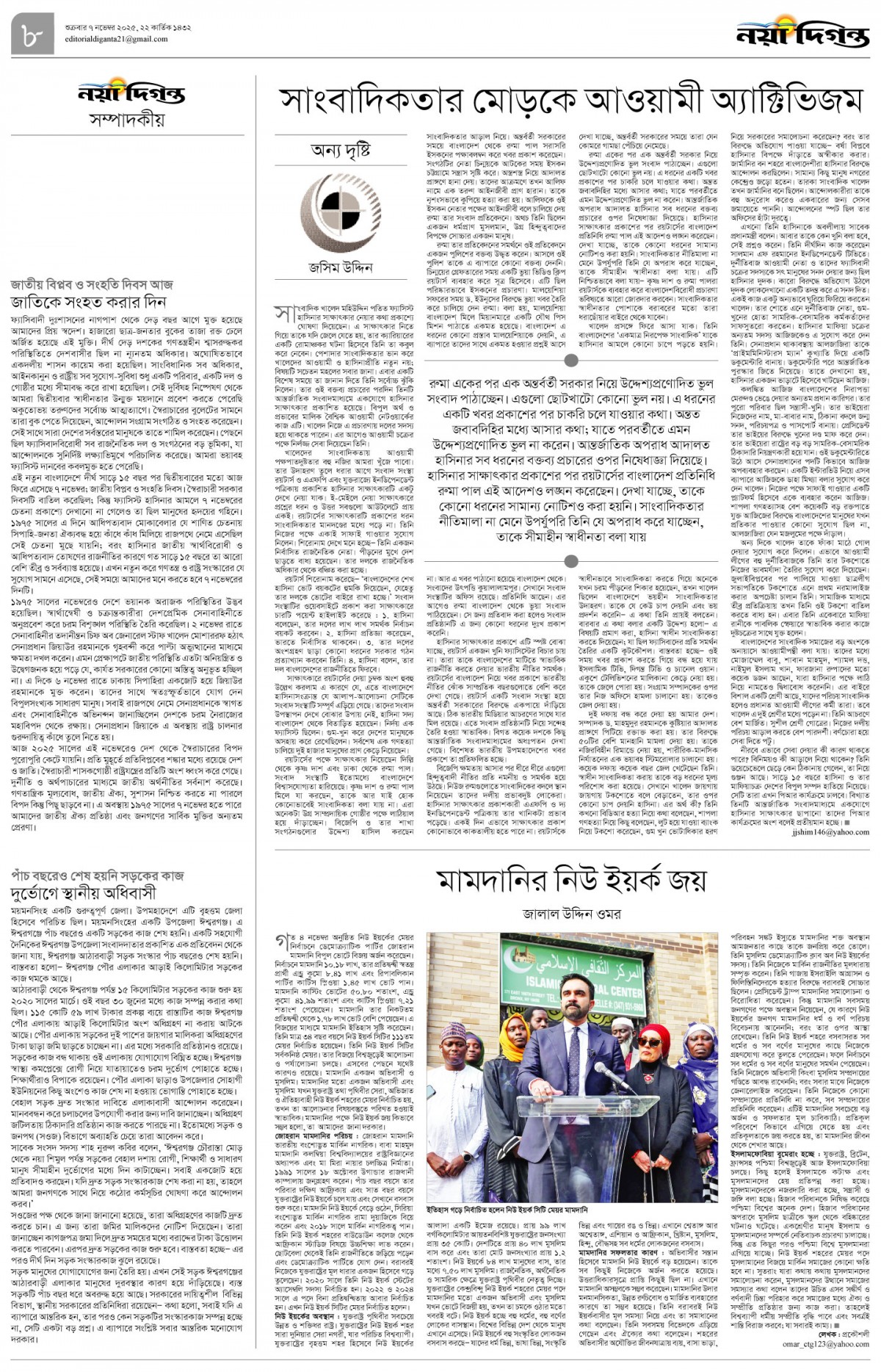 সম্পাদকীয়