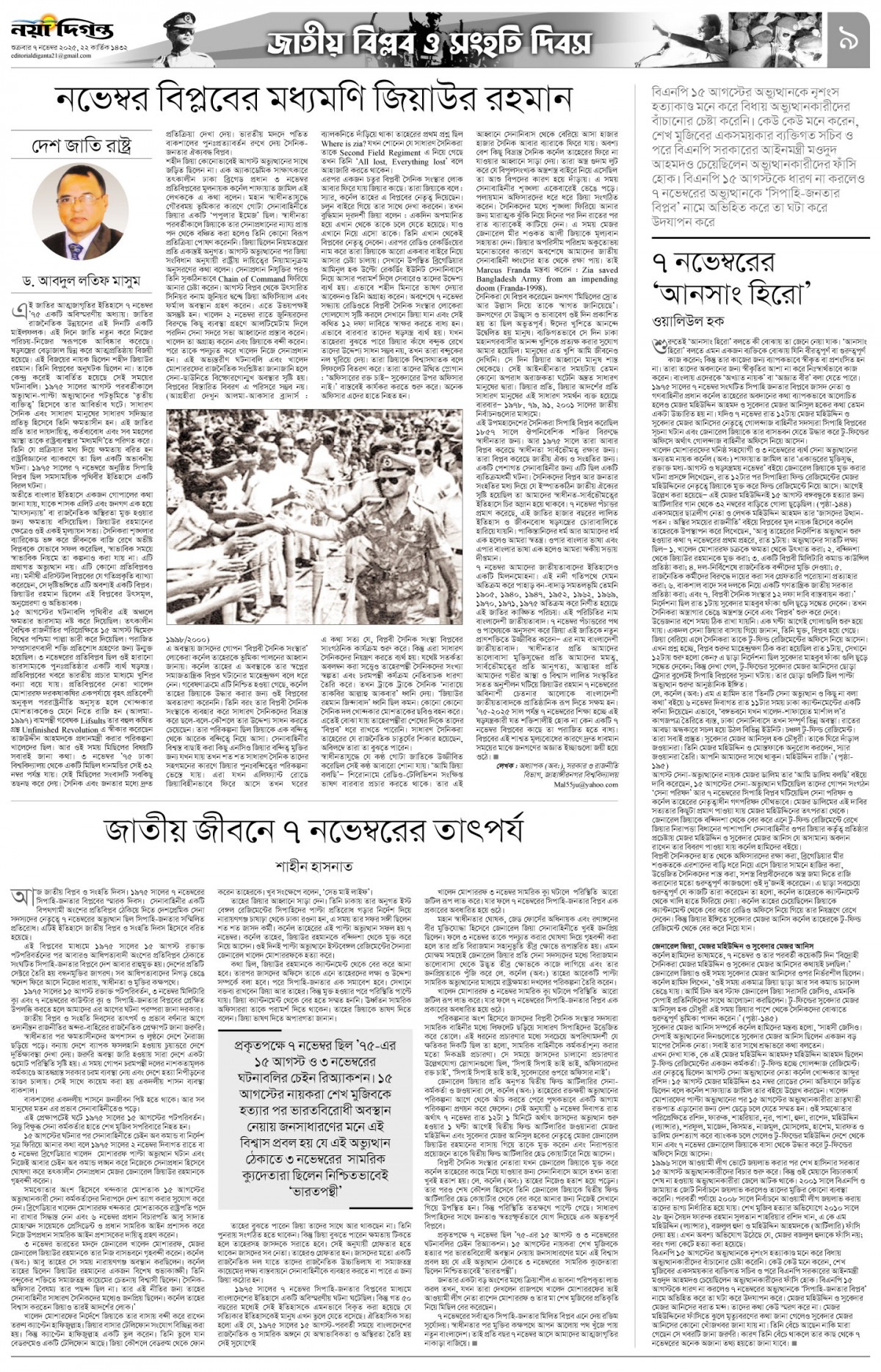 জাতীয় বিপ্লব ও সংহতি দিবস