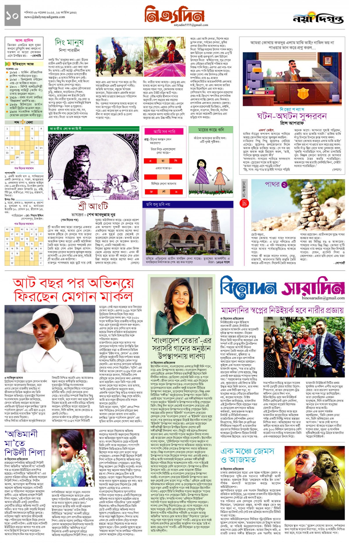 নিত্যদিন+বিনোদন সারাদিন