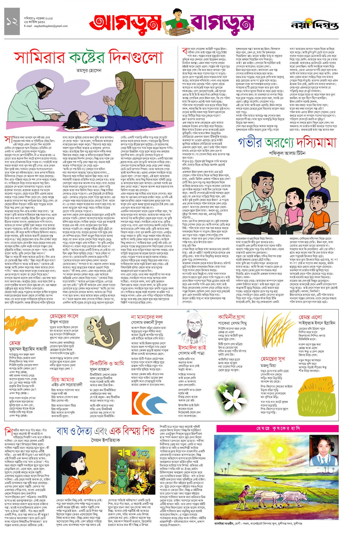 আগডুম বাগডুম