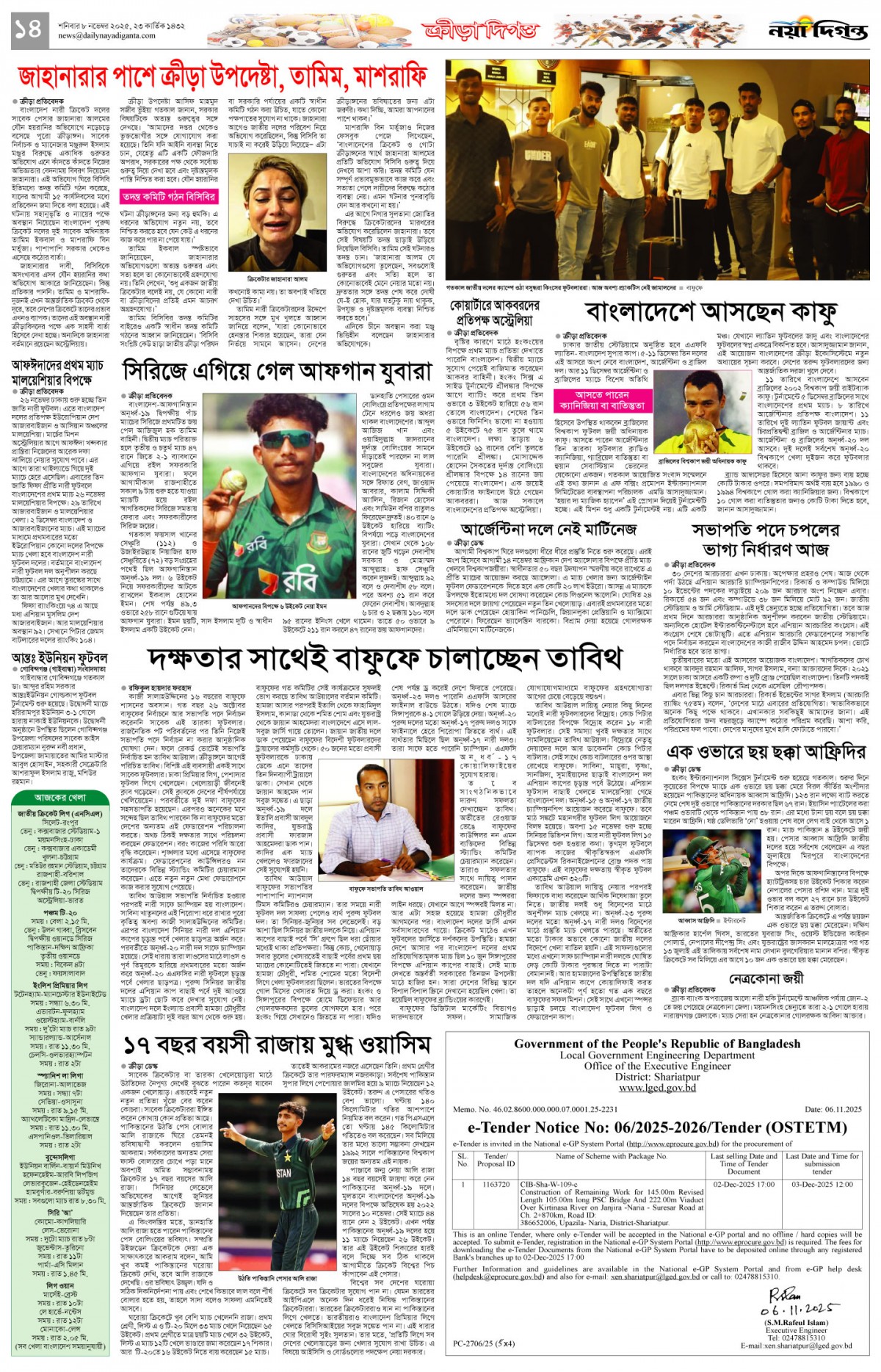 ক্রীড়া দিগন্ত