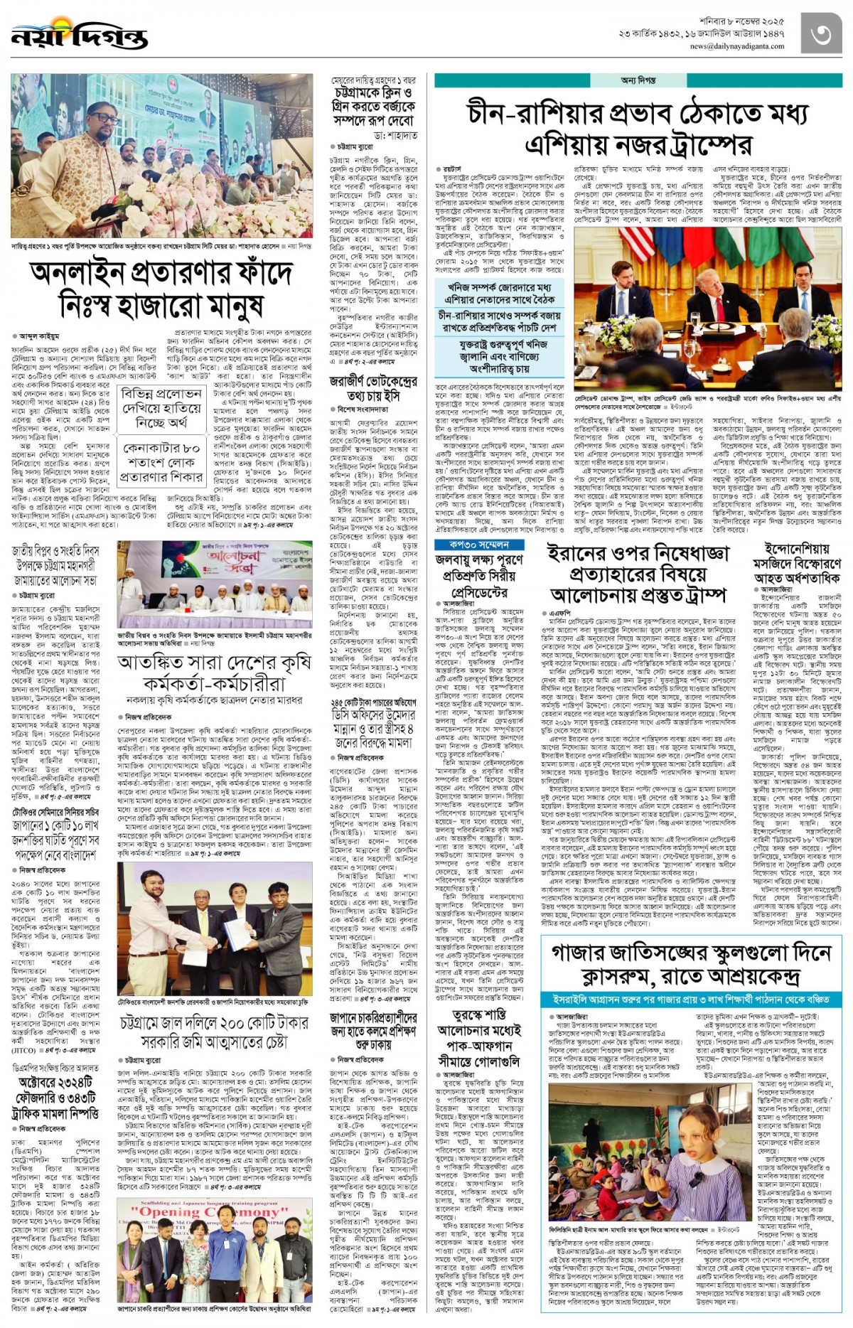 নগর-মহানগর+অন্য দিগন্ত