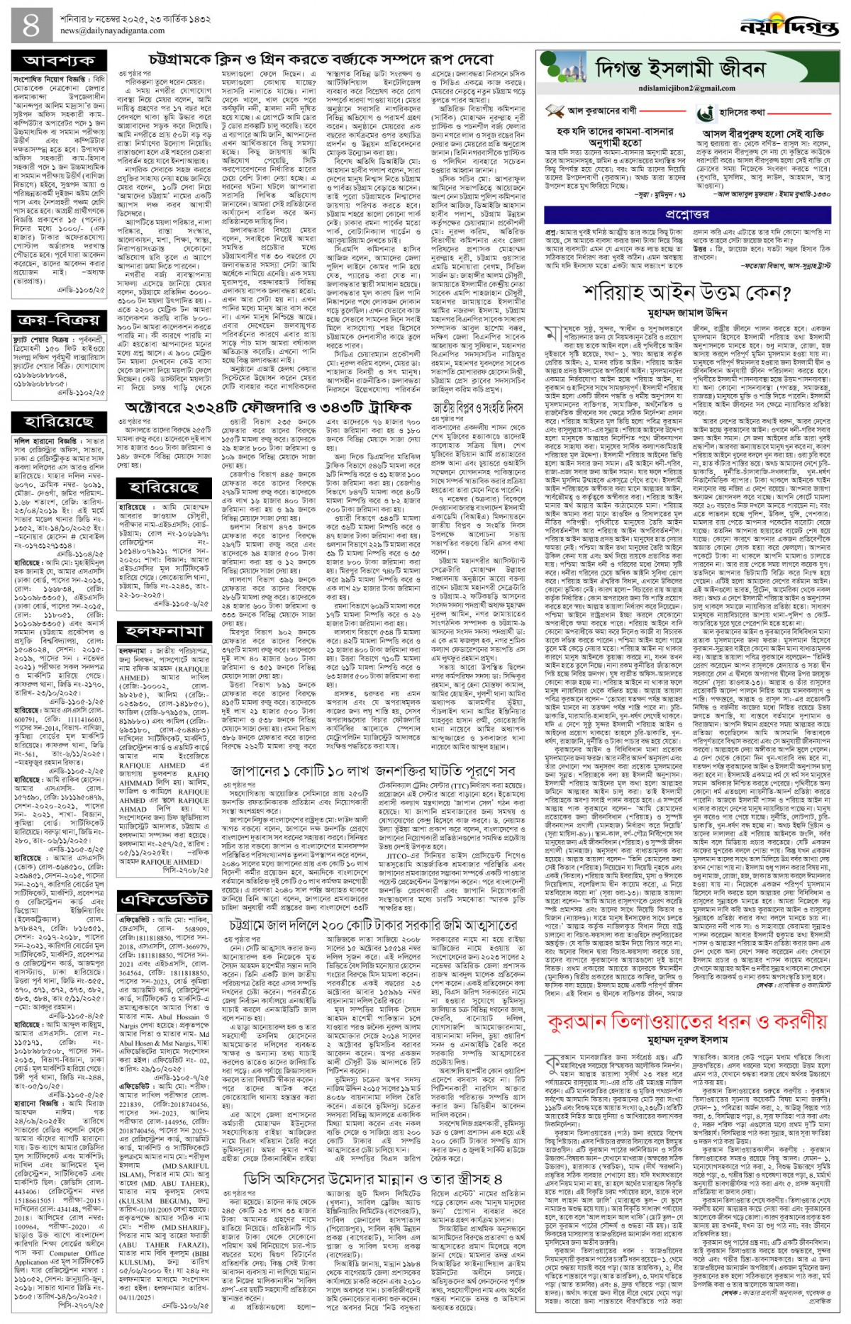 দিগন্ত ইসলামী জীবন+খবর