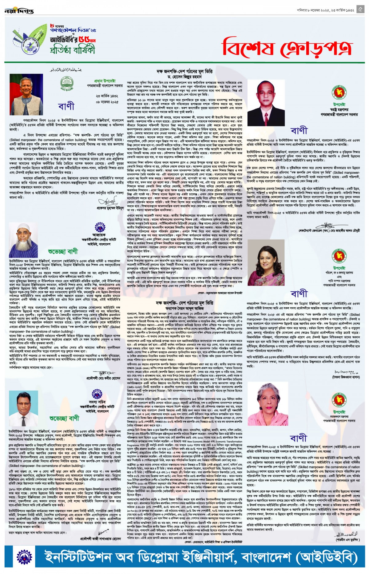 বিশেষ ক্রোড়পত্র