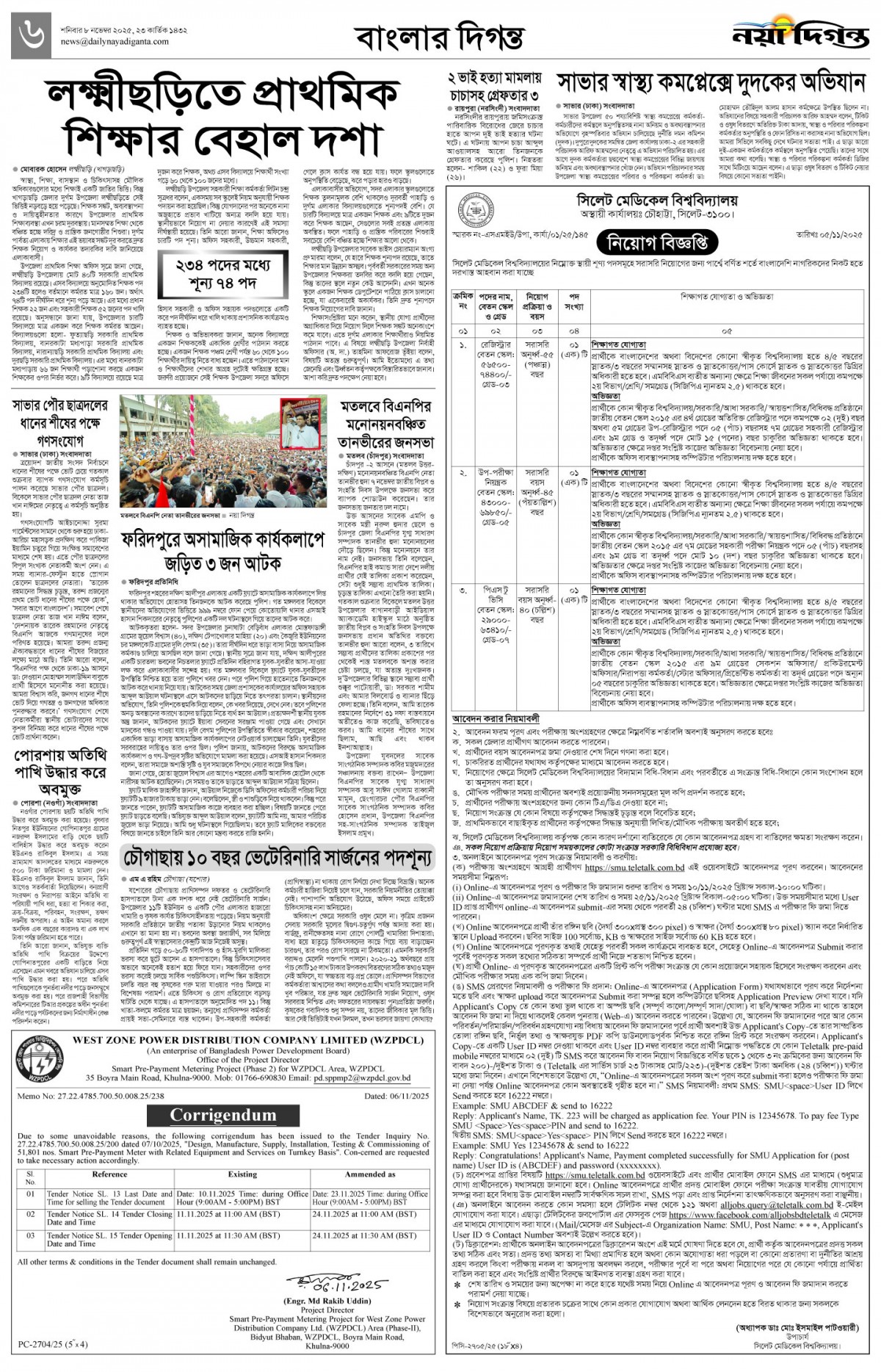 বাংলার দিগন্ত