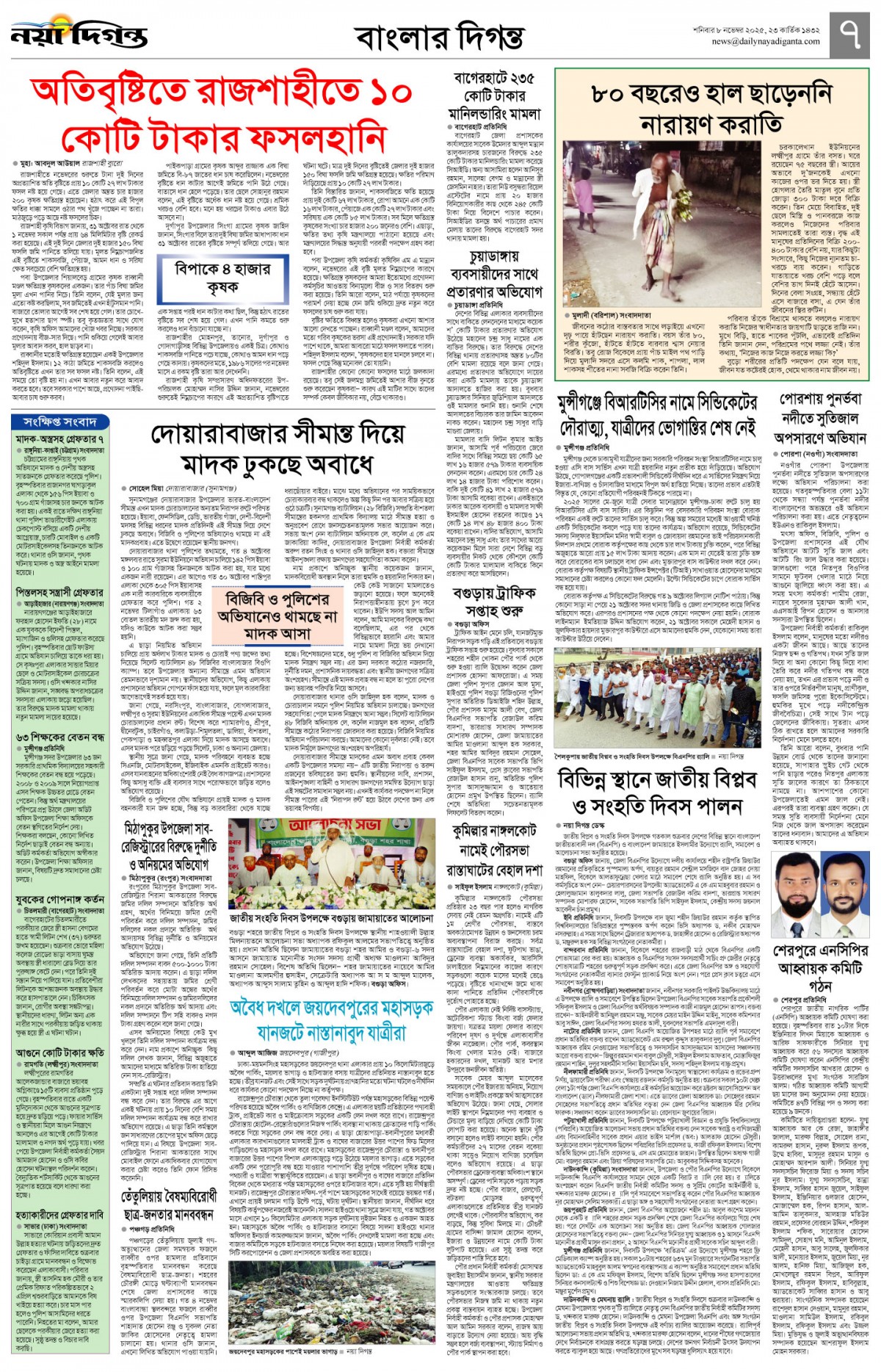 বাংলার দিগন্ত