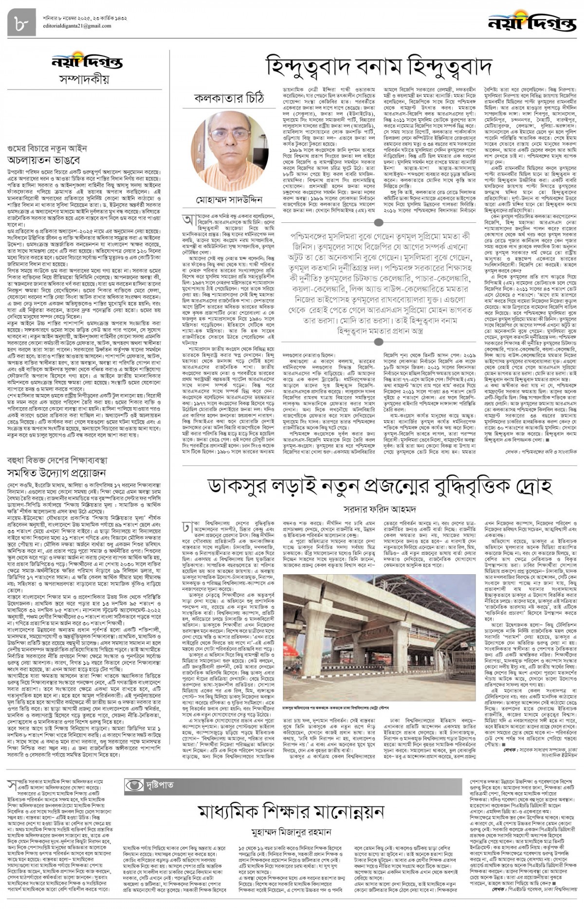 সম্পাদকীয়