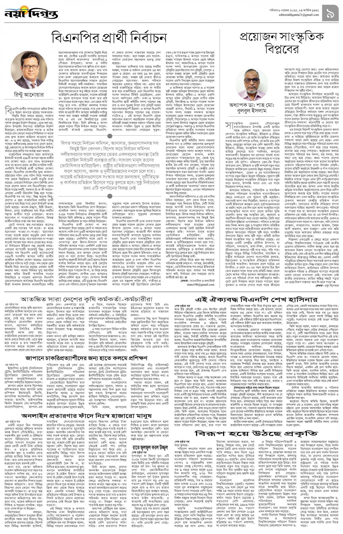 উপ-সম্পাদকীয়+খবর