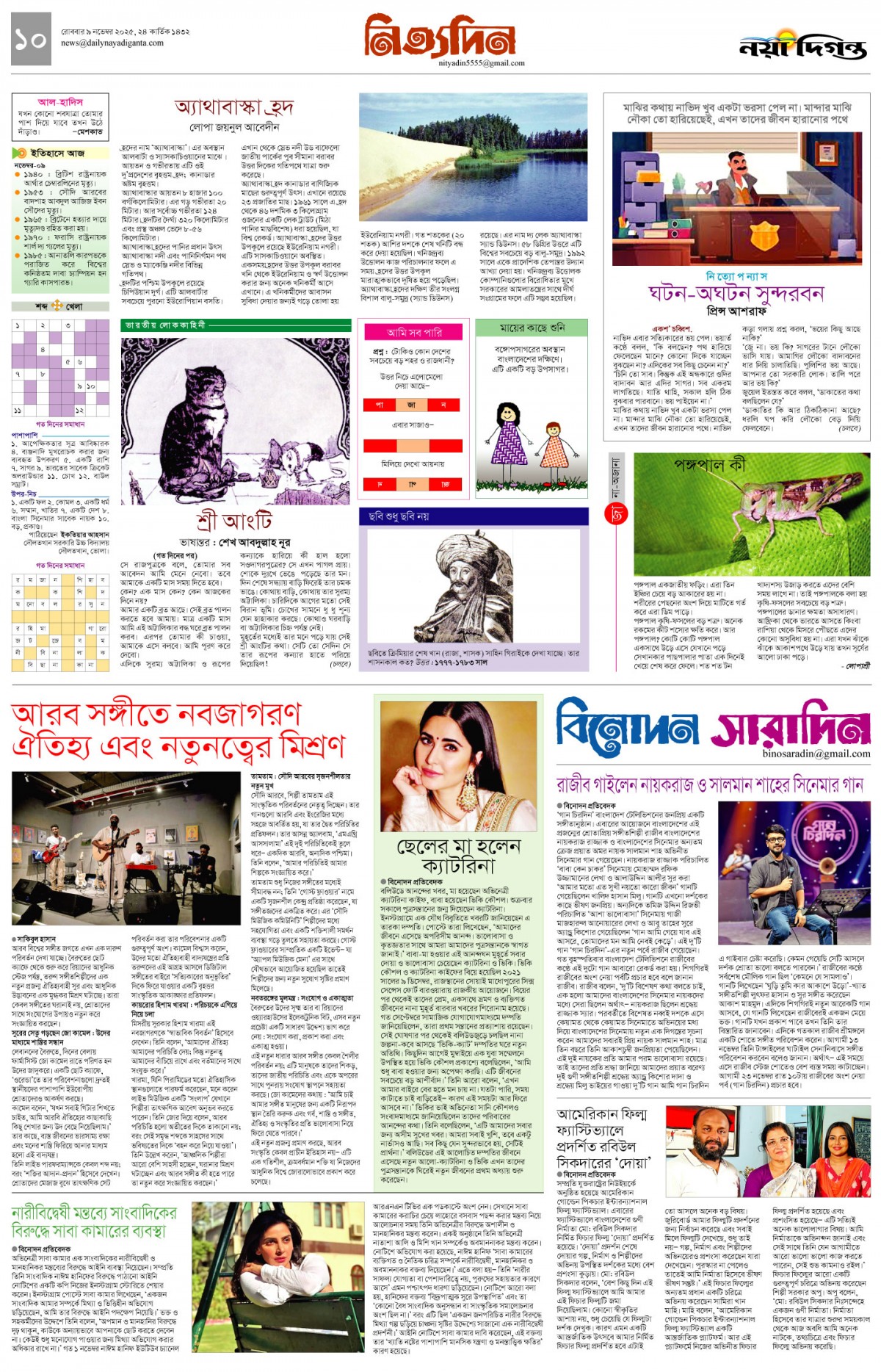 নিত্যদিন+বিনোদন সারাদিন