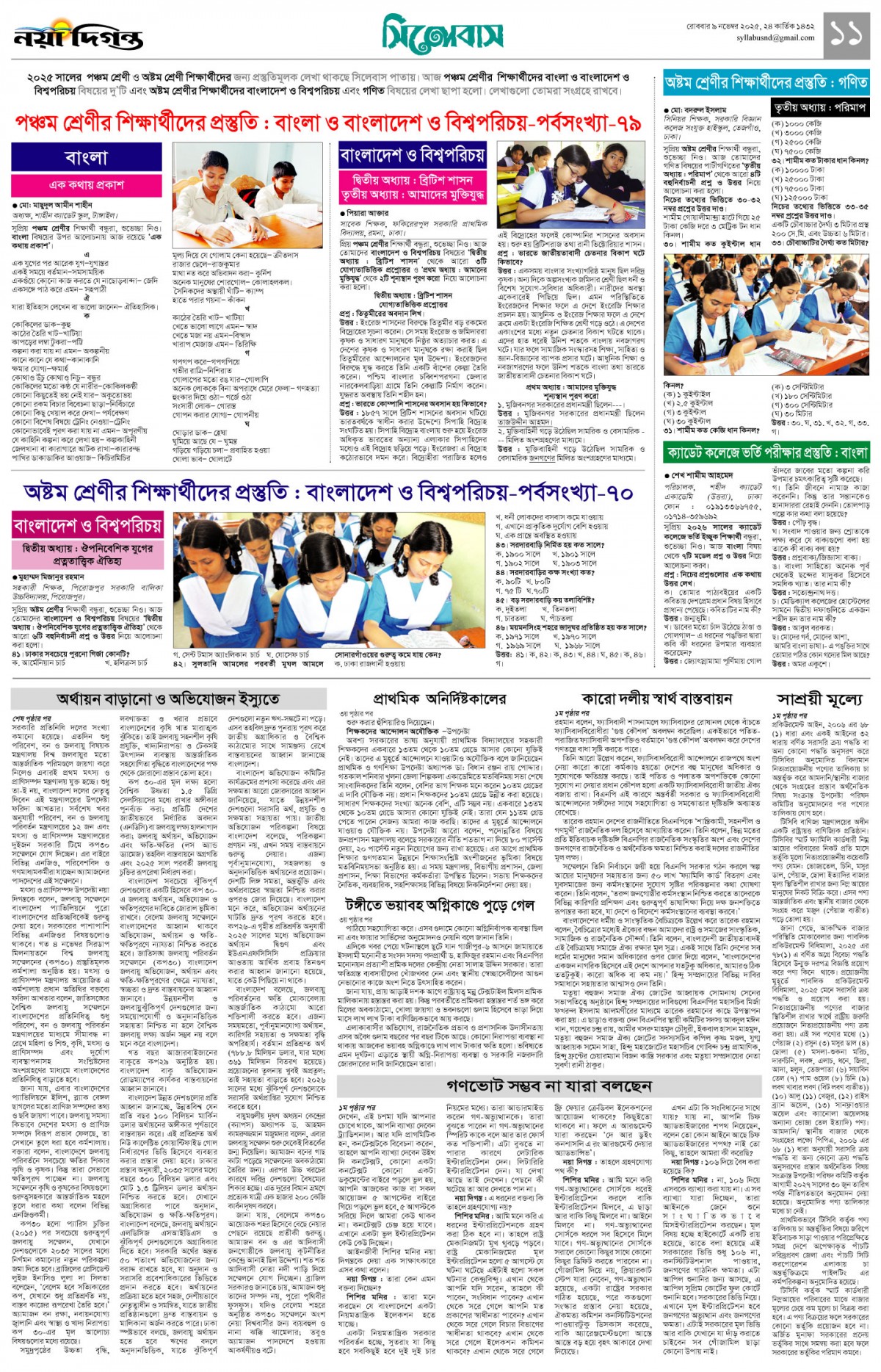 সিলেবাস+খবর
