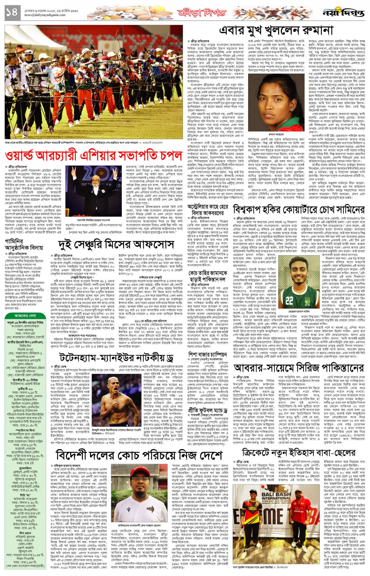 ক্রীড়া দিগন্ত