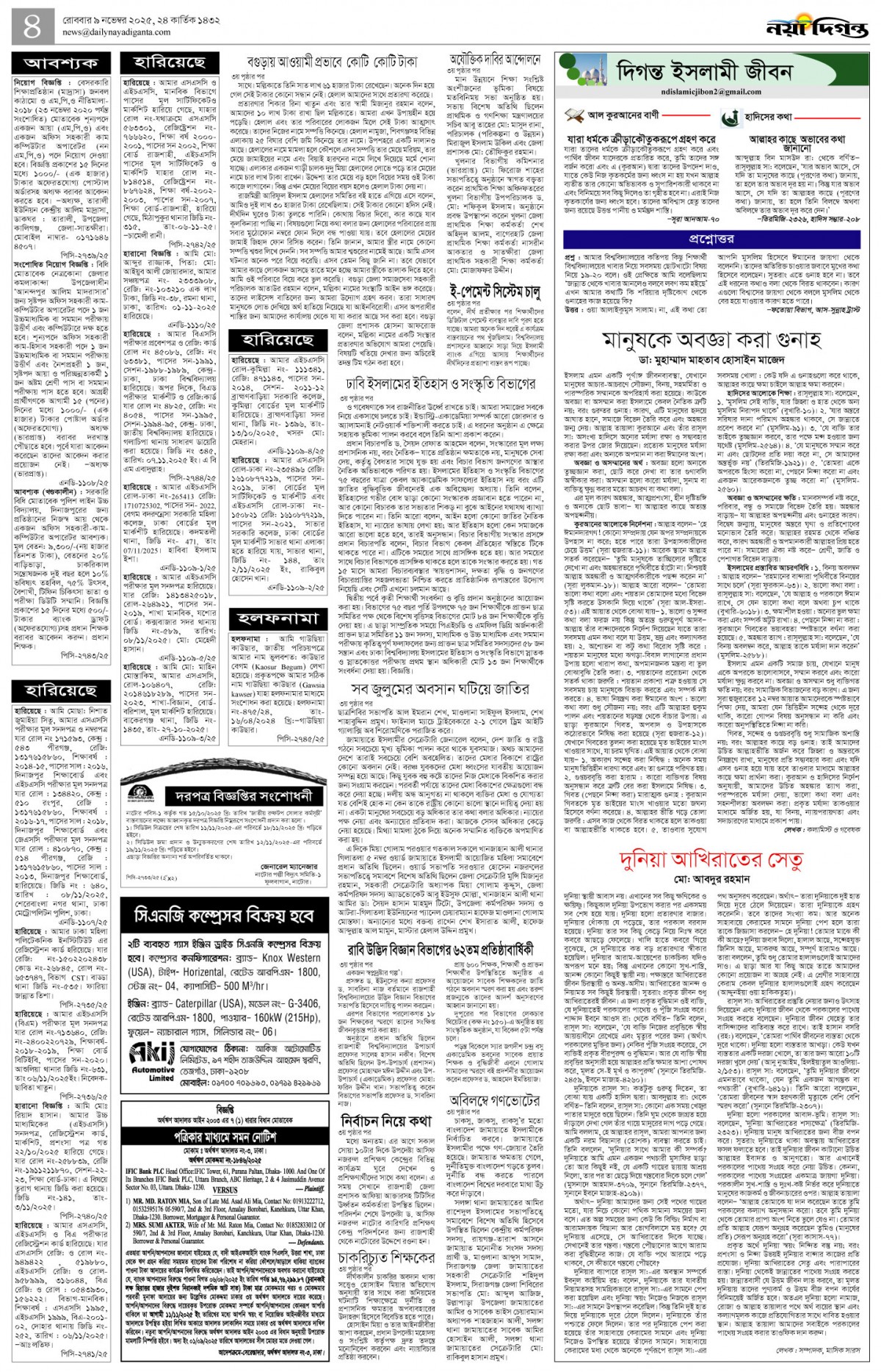 দিগন্ত ইসলামী জীবন+খবর