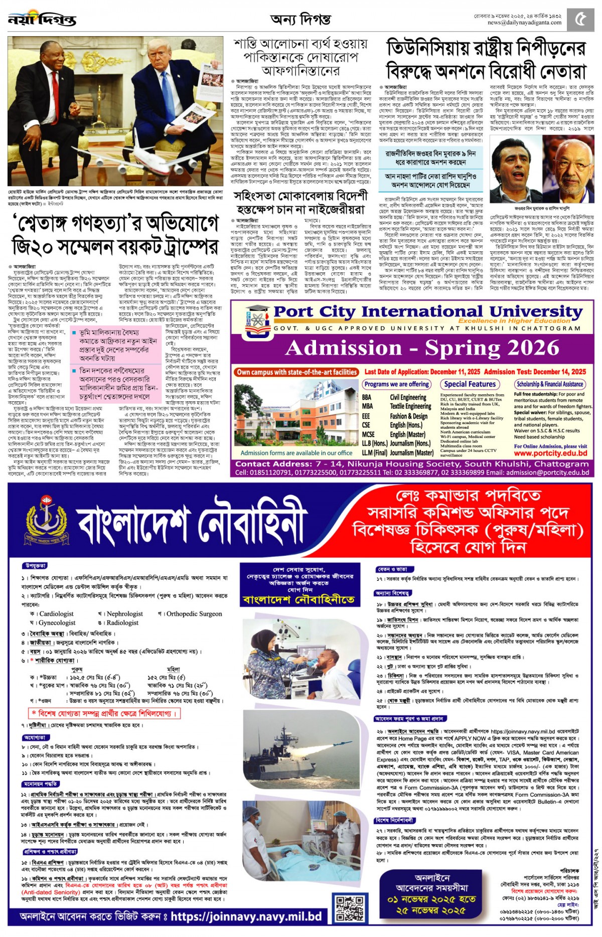 অন্য দিগন্ত