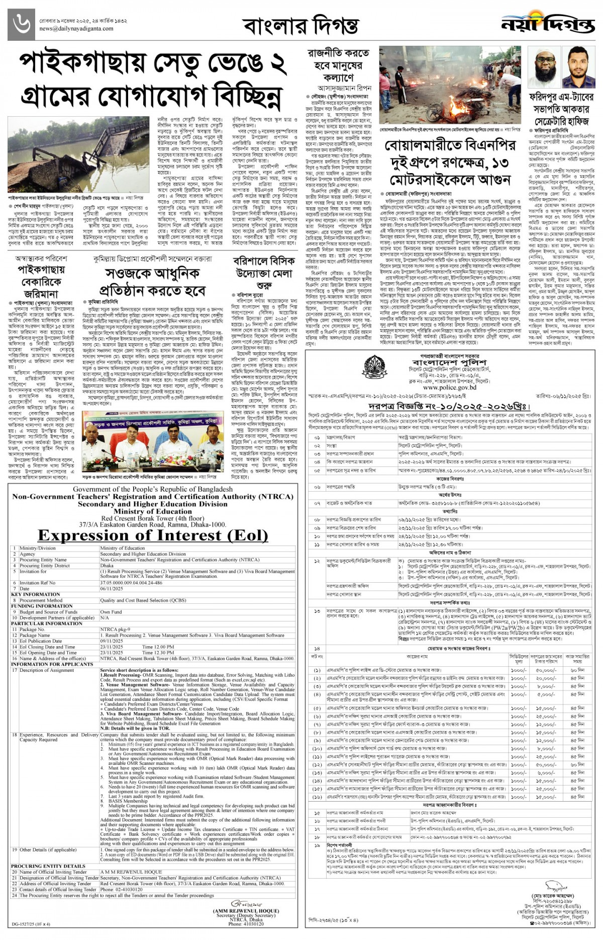 বাংলার দিগন্ত