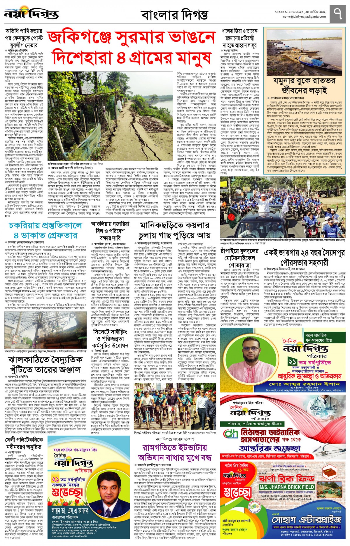 বাংলার দিগন্ত