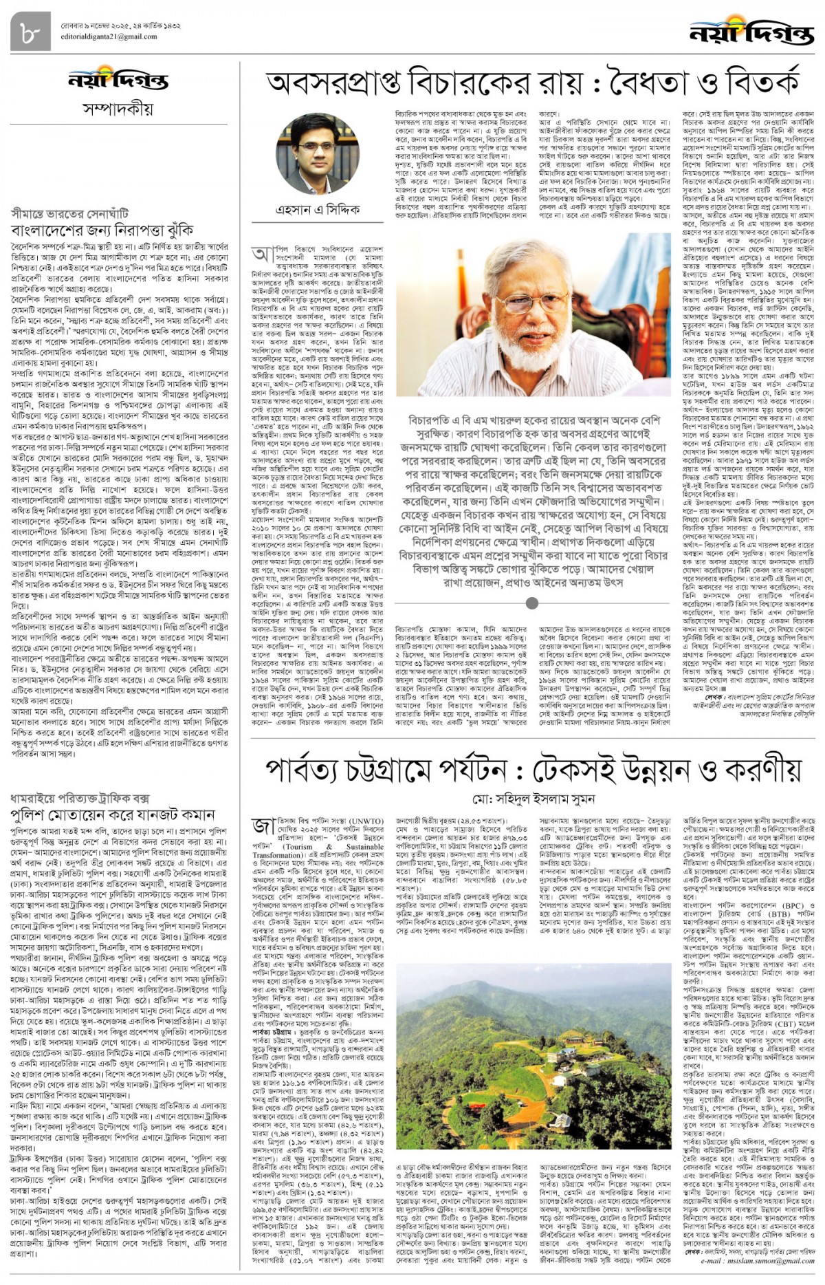 সম্পাদকীয়