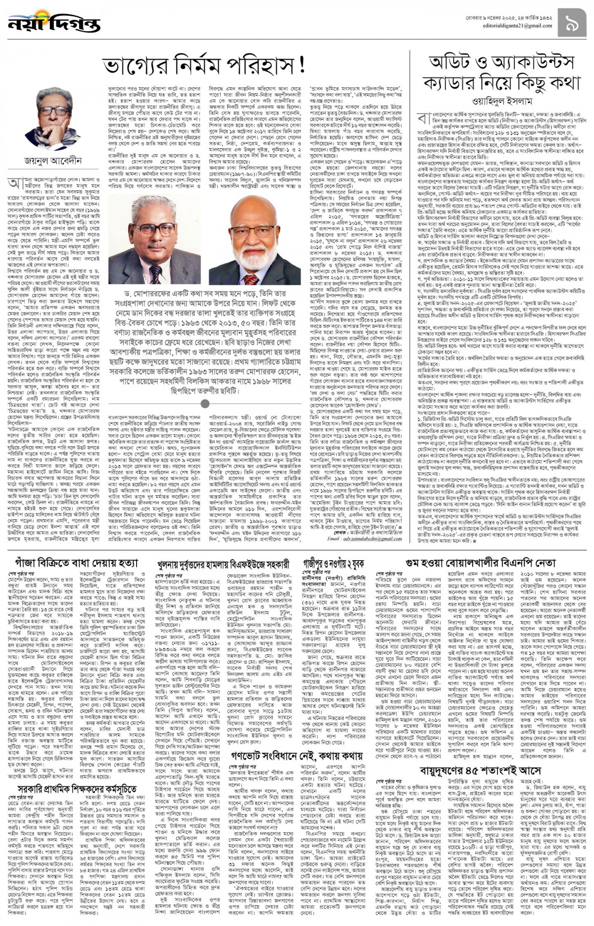 উপ-সম্পাদকীয়+খবর