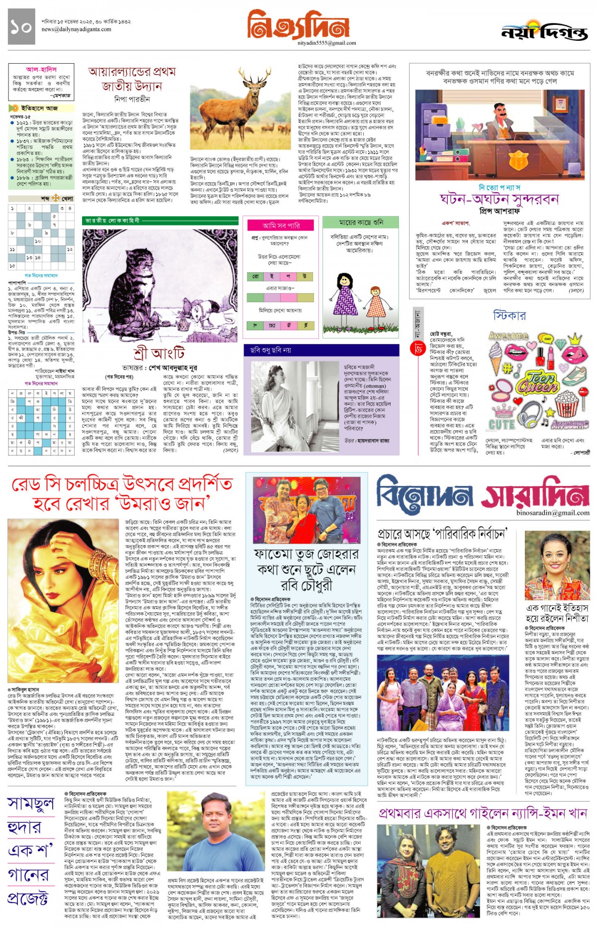 নিত্যদিন+বিনোদন সারাদিন