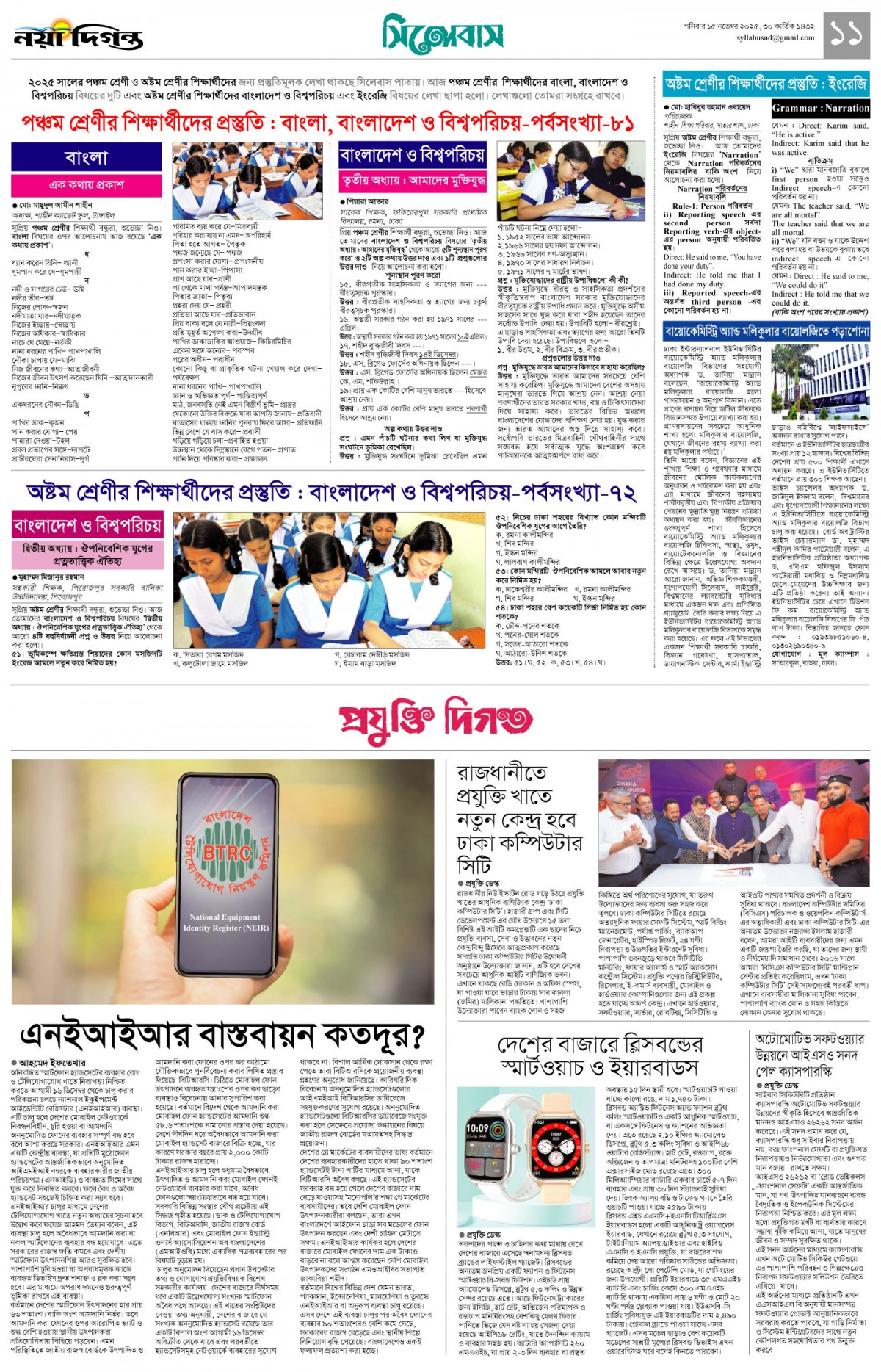 সিলেবাস+প্রযুক্তি দিগন্ত